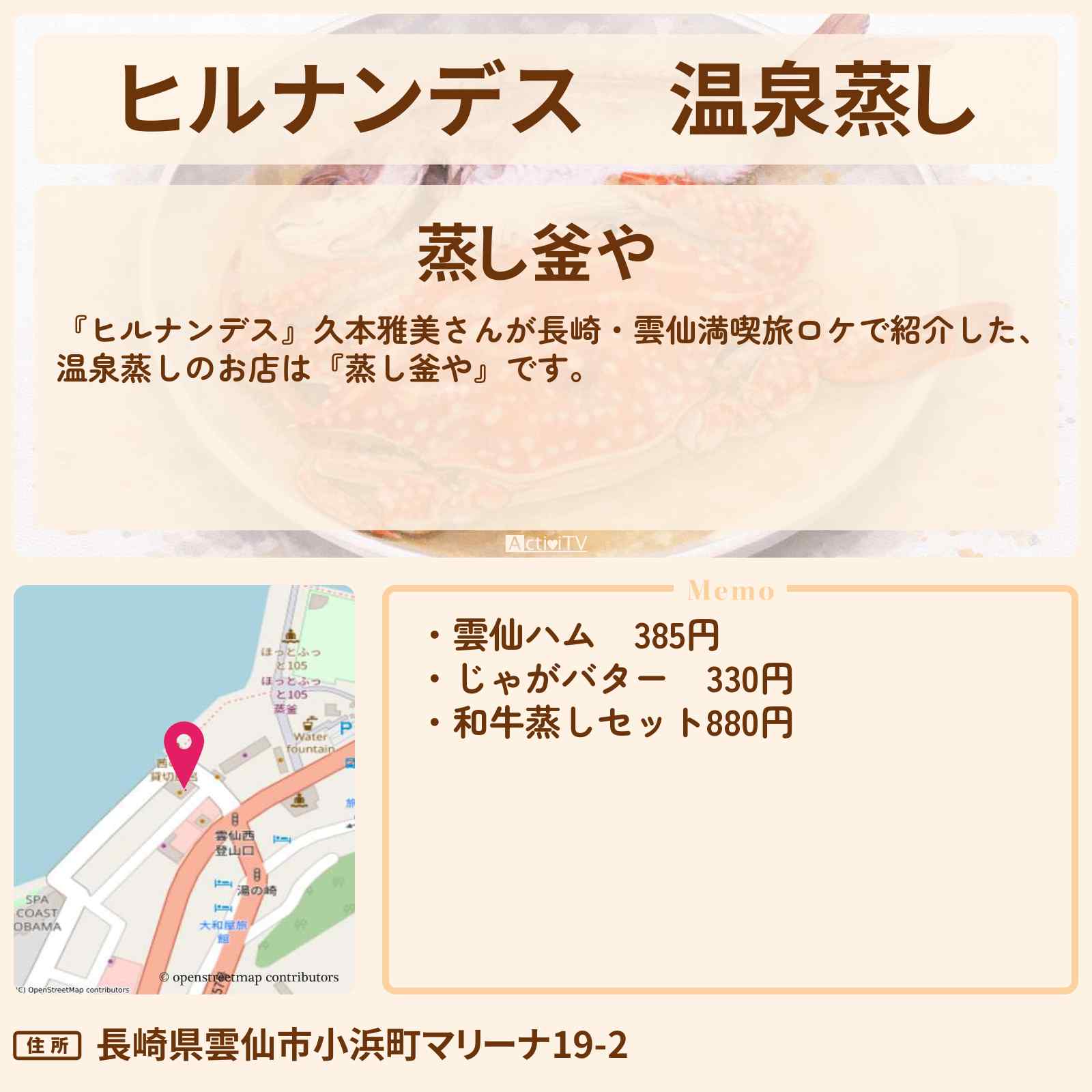 【ヒルナンデス】温泉蒸し『蒸し釜や』長崎・雲仙満喫旅のお店情報〔久本雅美〕