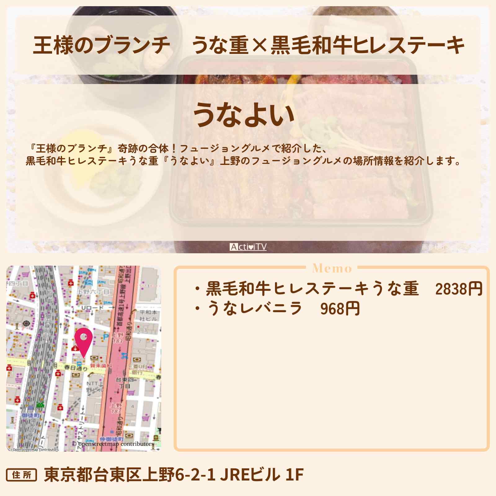 【王様のブランチ】うな重×黒毛和牛ヒレステーキ『うなよい』上野のフュージョングルメの場所〔ごはんクラブ・横澤夏子・カナメストーン・榎本ゆいな〕