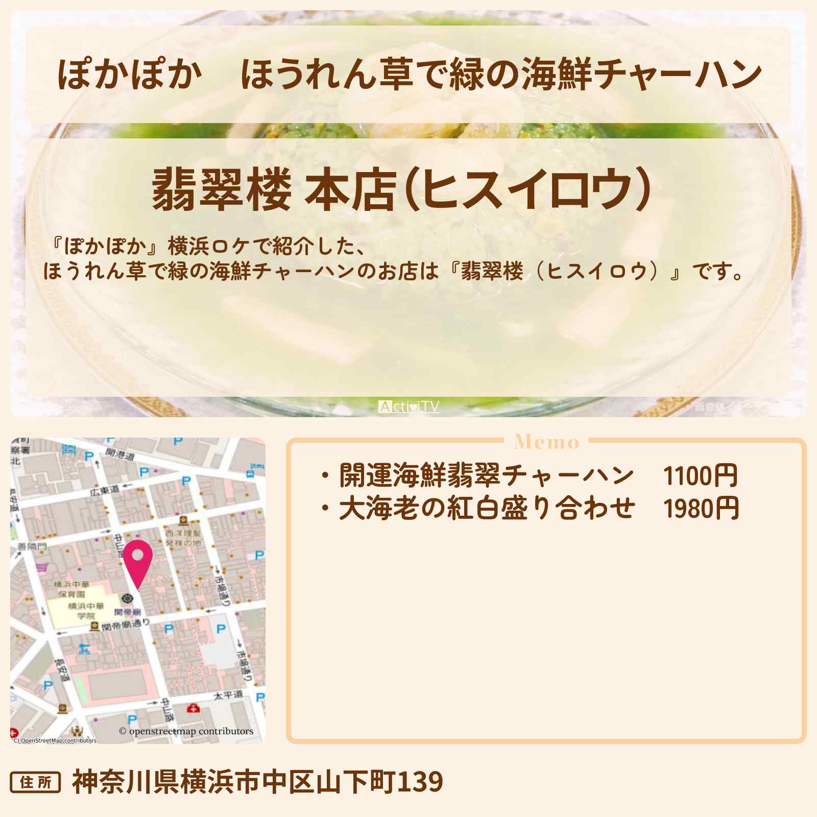 【ぽかぽか】ほうれん草で緑の海鮮チャーハン『翡翠楼（ヒスイロウ）』横浜中華街のお店・場所を紹介
