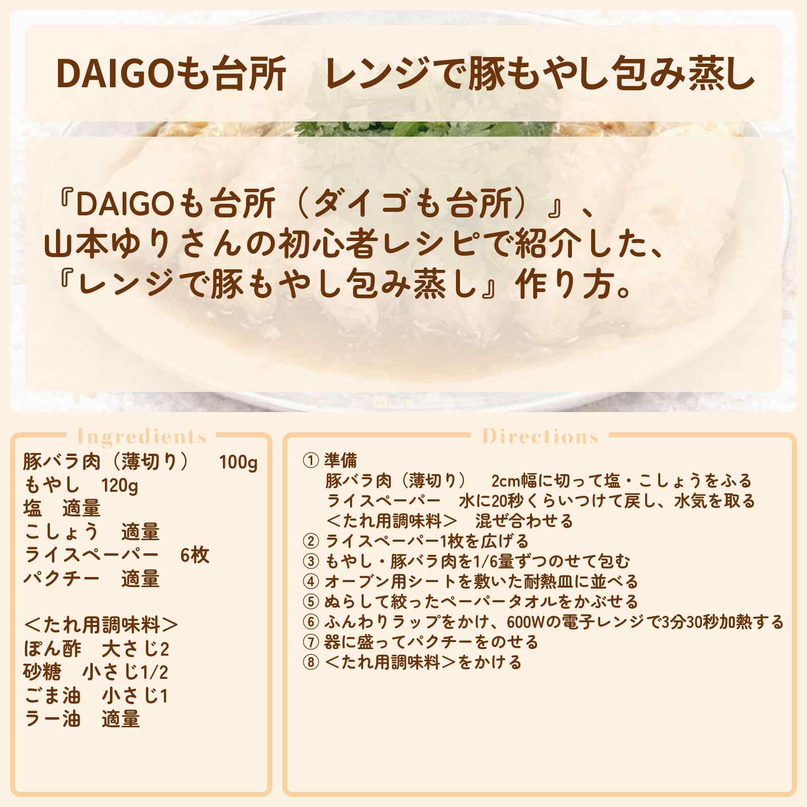 【DAIGOも台所】レンジで『豚もやし包み蒸し』山本ゆりさんのレシピ・作り方を紹介〔ダイゴも台所〕