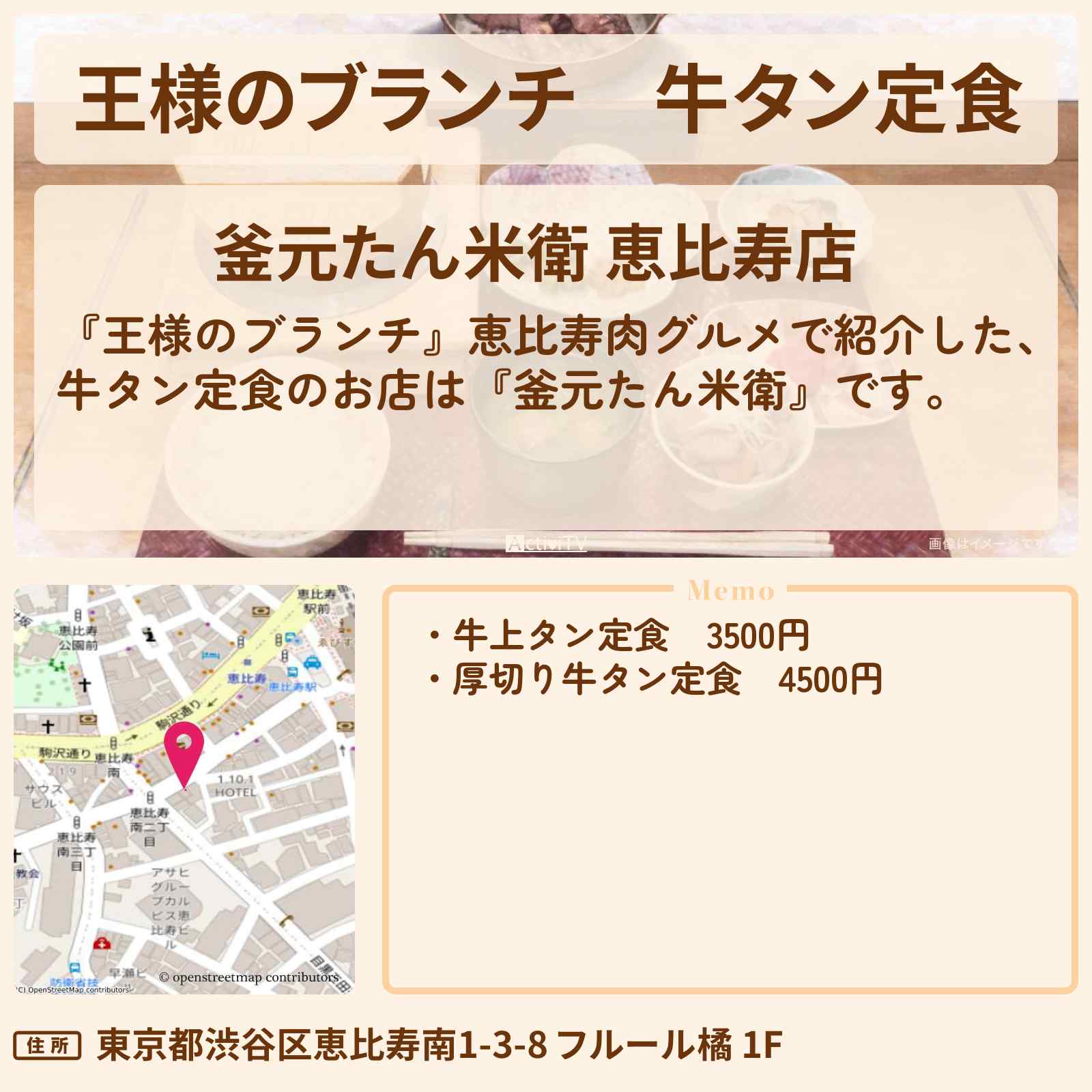【王様のブランチ】牛タン定食『釜元たん米衛』恵比寿肉グルメのお店を紹介〔浮所飛貴・田中樹・ごはんクラブ〕