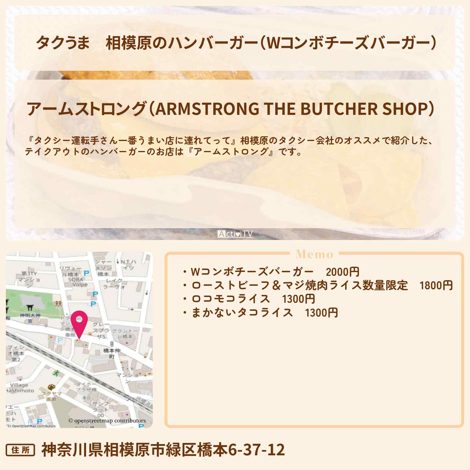 【タクうま】相模原のハンバーガー（Wコンボチーズバーガー）『アームストロング』弁当対決のお店の場所〔タクシー運転手さん一番うまい店に連れてって〕