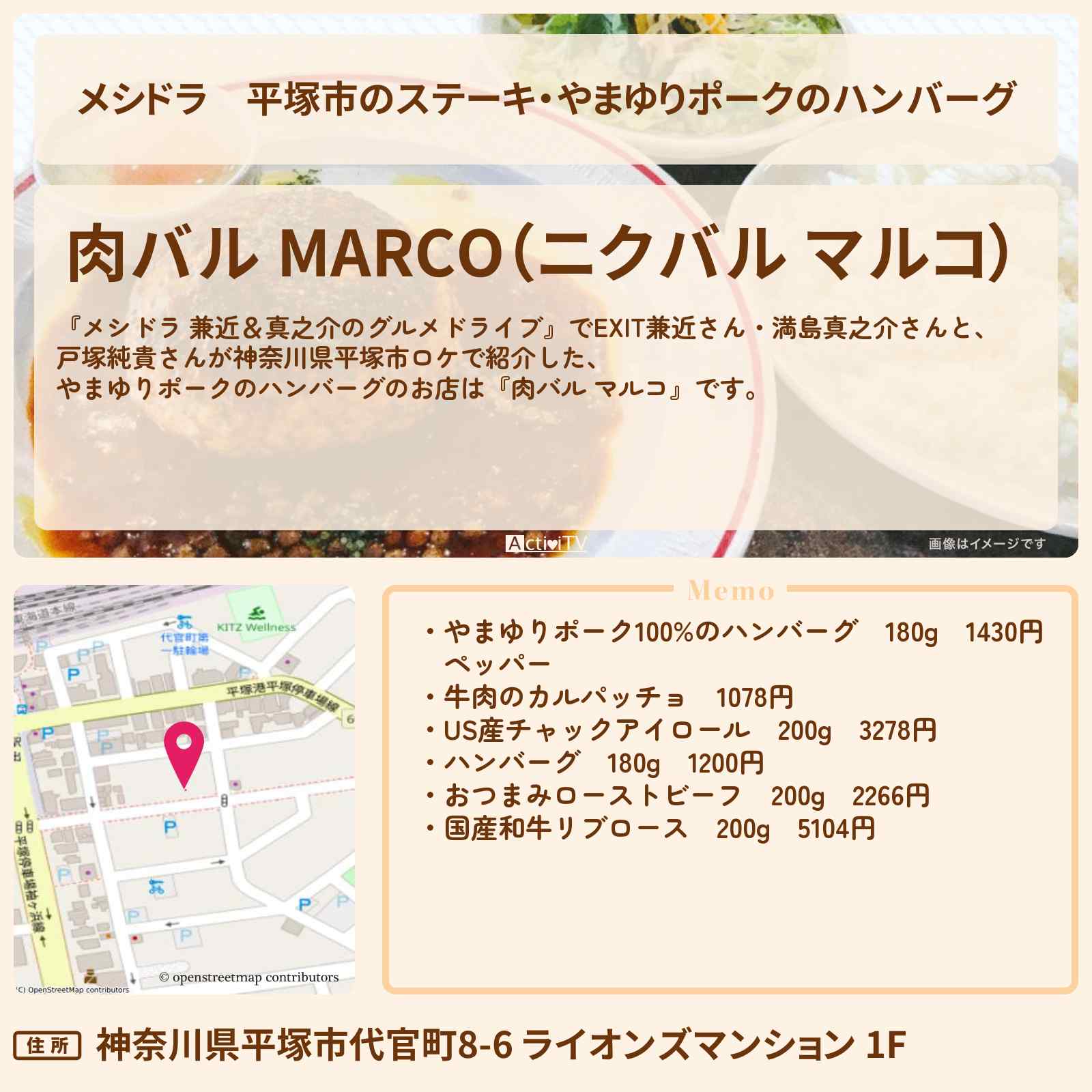 【メシドラ】平塚市のステーキ・やまゆりポークのハンバーグ『肉バル マルコ』神奈川県ロケのお店情報〔EXIT兼近・満島真之介・戸塚純貴〕