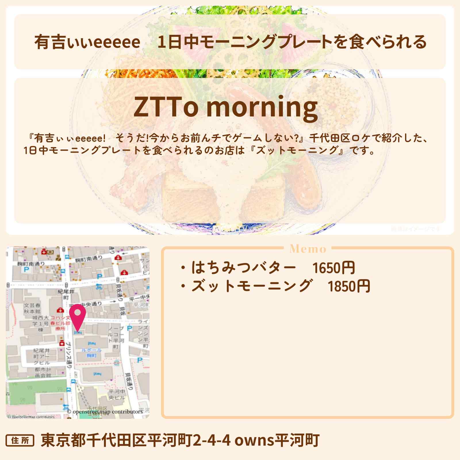 【有吉ぃぃeeeee】1日中モーニングプレートを食べられる『ズットモーニング』ロケ地のお店〔丹生明里〕