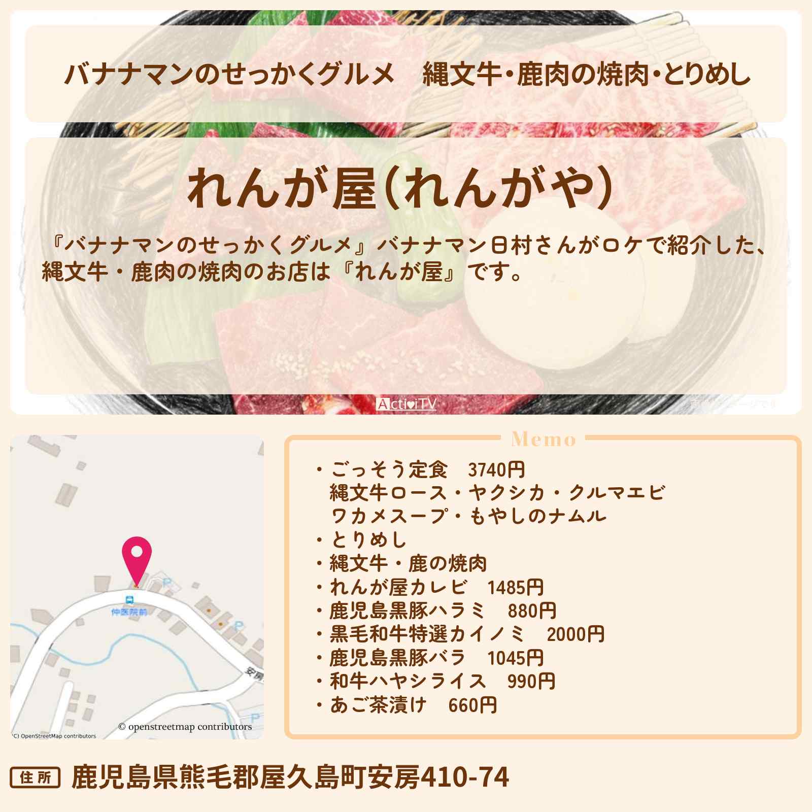 【バナナマンのせっかくグルメ】縄文牛・鹿肉の焼肉・とりめし『れんが屋』日村勇紀・屋久島ロケのお店情報