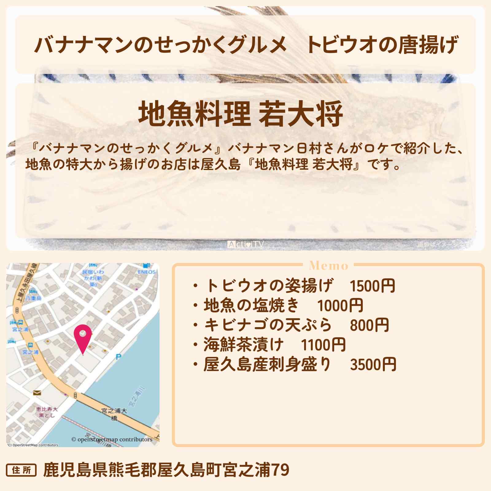【バナナマンのせっかくグルメ】トビウオの唐揚げ『地魚料理 若大将』日村勇紀・屋久島ロケのお店情報