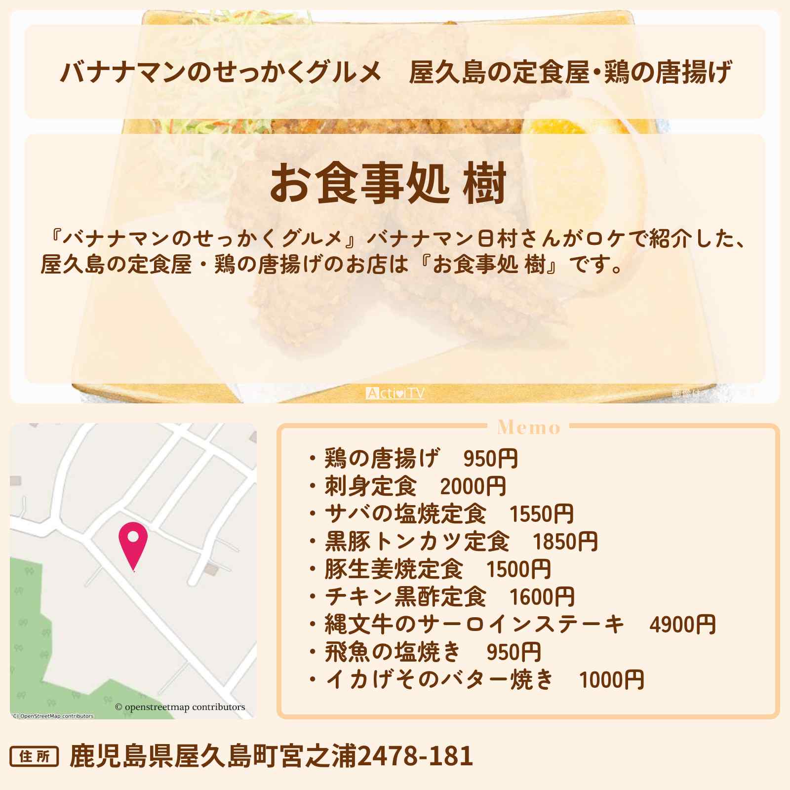 【バナナマンのせっかくグルメ】屋久島の定食屋・鶏の唐揚げ『お食事処 樹』日村勇紀さんがロケをしたお店情報