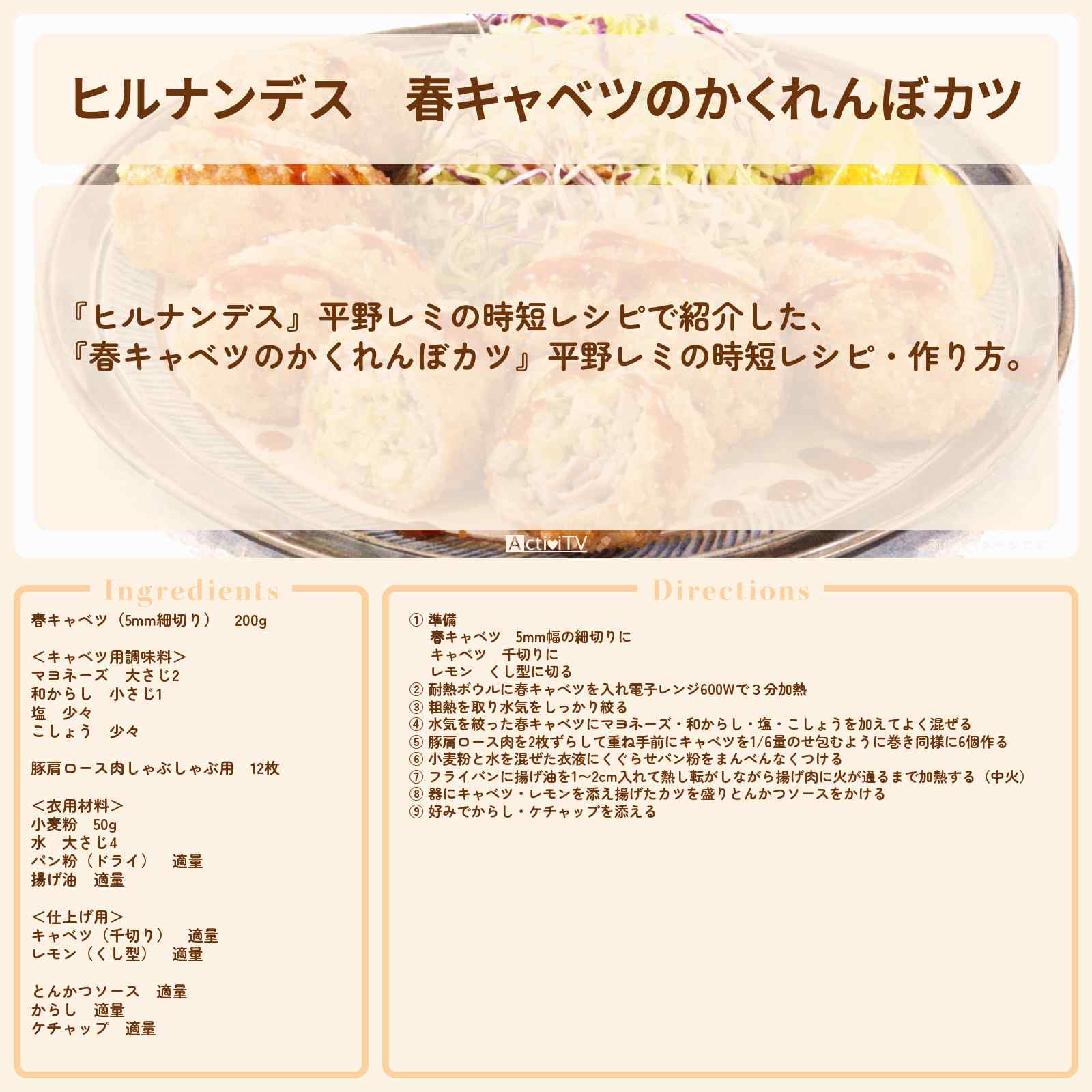 【ヒルナンデス】『春キャベツのかくれんぼカツ』平野レミの時短レシピ・作り方を紹介