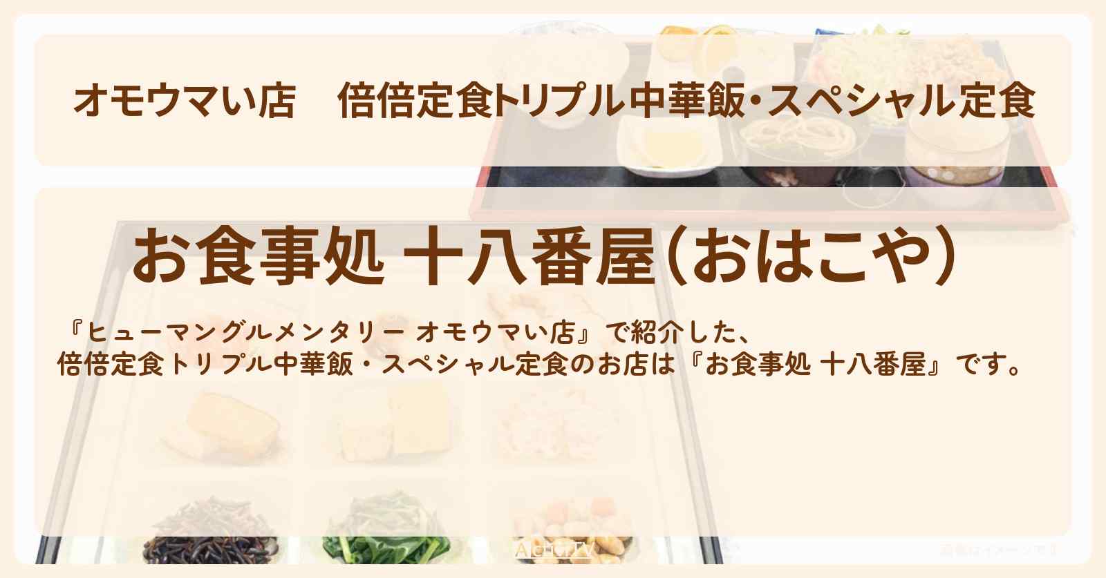 【オモウマい店】倍倍定食トリプル中華飯・スペシャル定食『お食事処 十八番屋』和歌山県岩出市のお店の場所