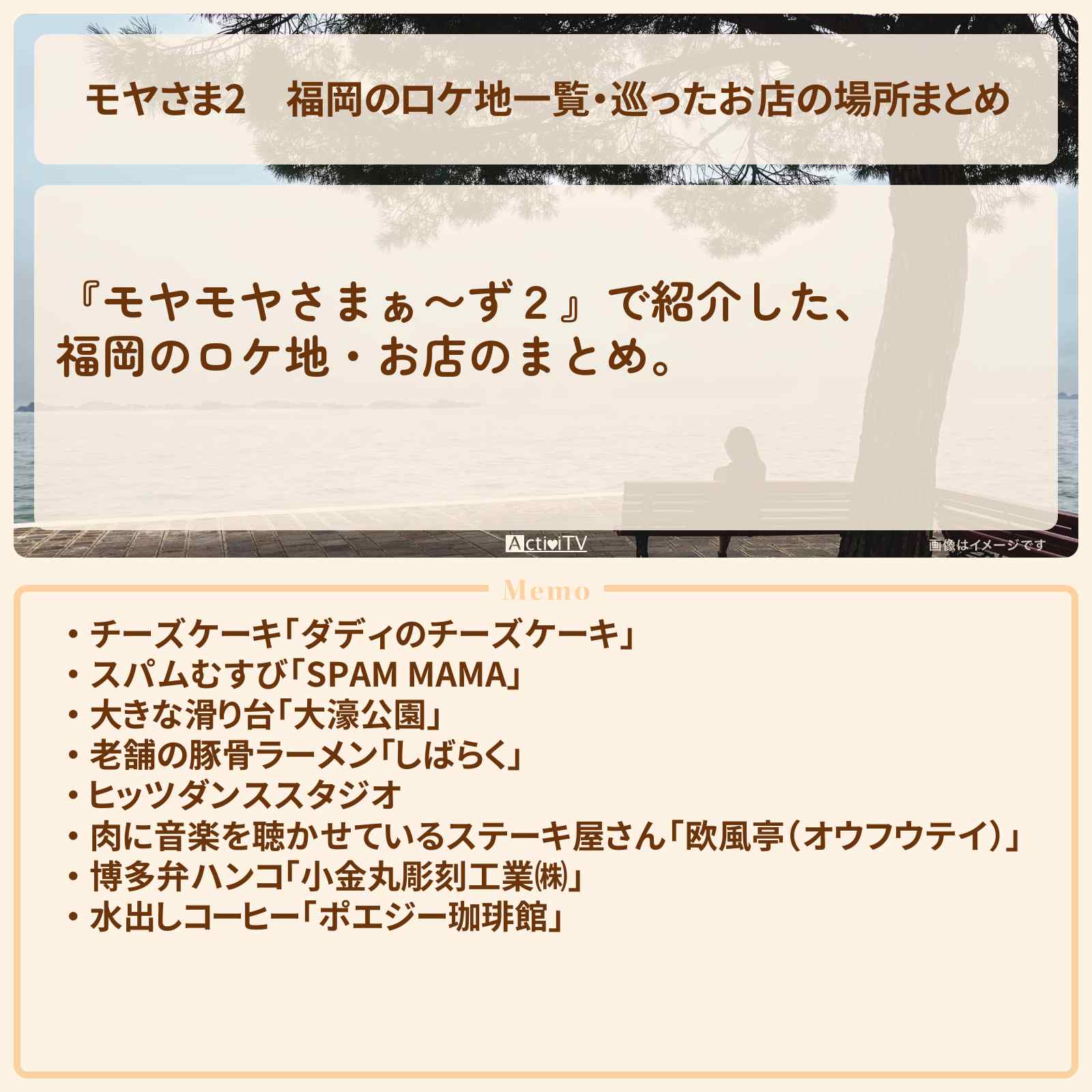 【モヤさま2】福岡のロケ地一覧・巡ったお店の場所まとめ〔モヤモヤさまぁ〜ず2〕