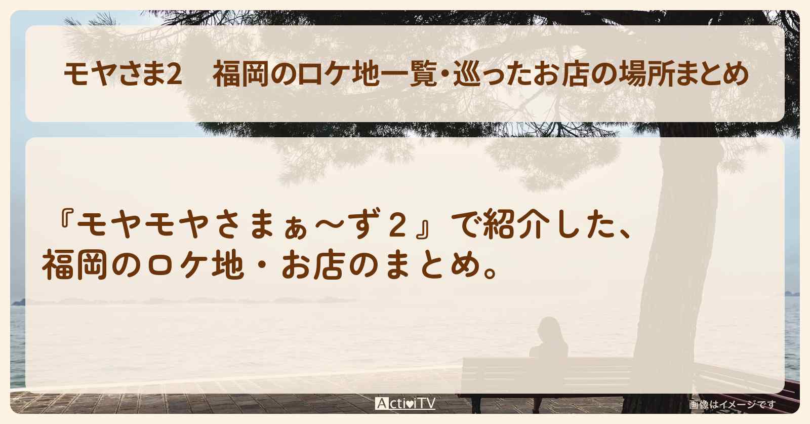 【モヤさま2】福岡のロケ地一覧・巡ったお店の場所まとめ〔モヤモヤさまぁ〜ず2〕
