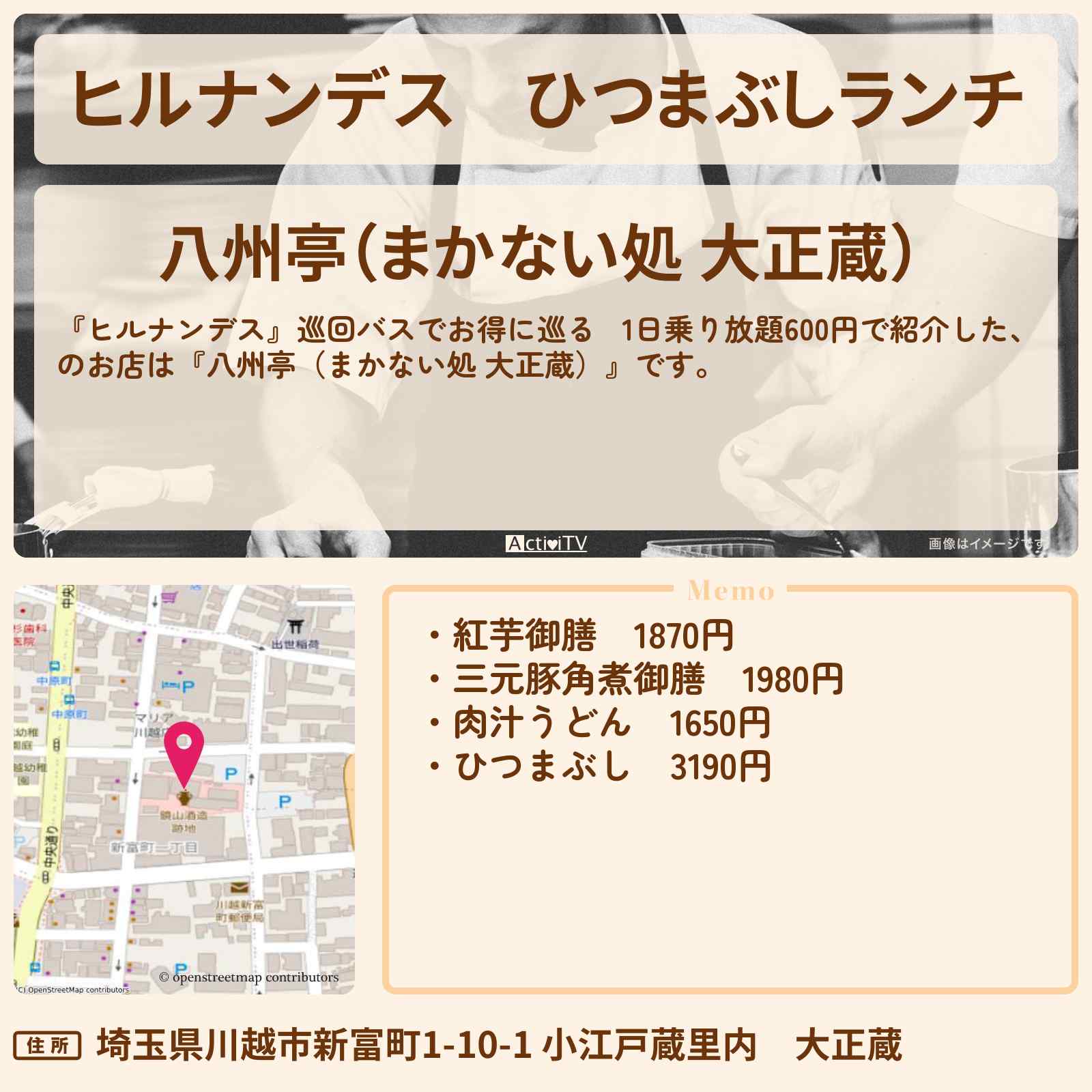 【ヒルナンデス】ひつまぶしランチ『八州亭（まかない処 大正蔵）』川越のお店情報〔陣内智則・野々村友紀子〕