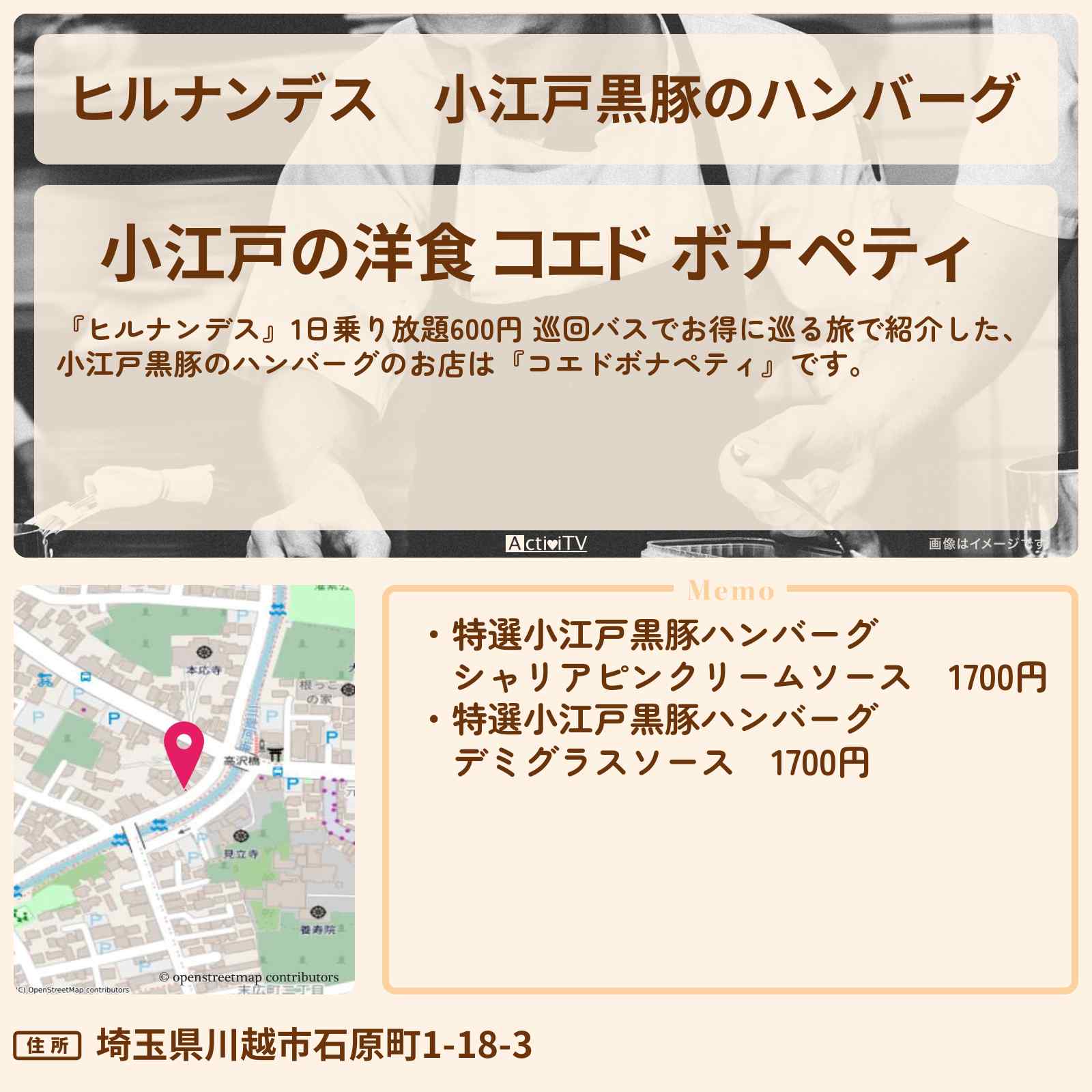 【ヒルナンデス】小江戸黒豚のハンバーグ『コエドボナペティ』川越のお店情報〔陣内智則・野々村友紀子〕