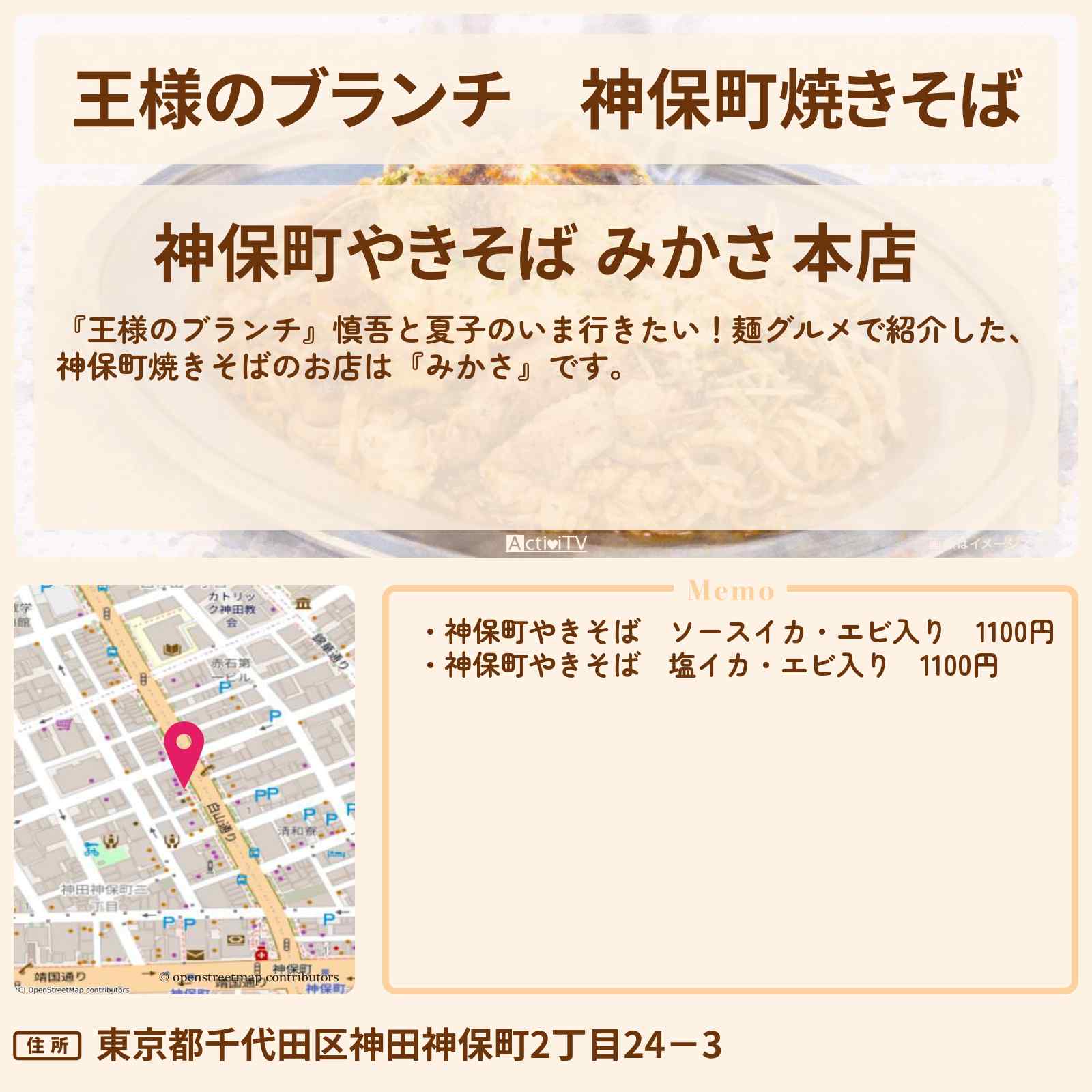 【王様のブランチ】神保町焼きそば『みかさ』麺グルメのお店情報〔ごはんクラブ〕