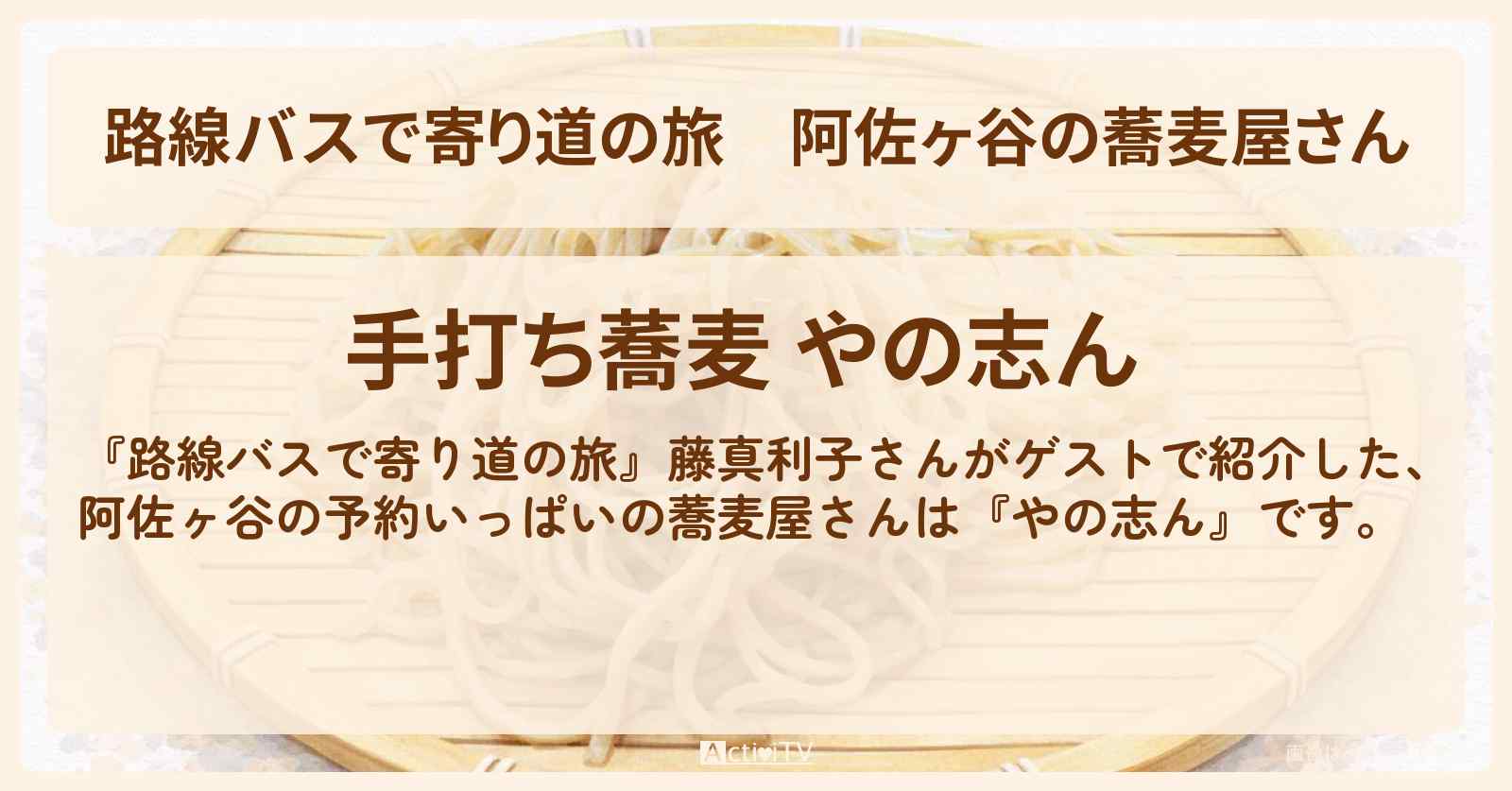阿佐ヶ谷の蕎麦屋さん『やの志ん』のお店の場所〔藤真利子〕