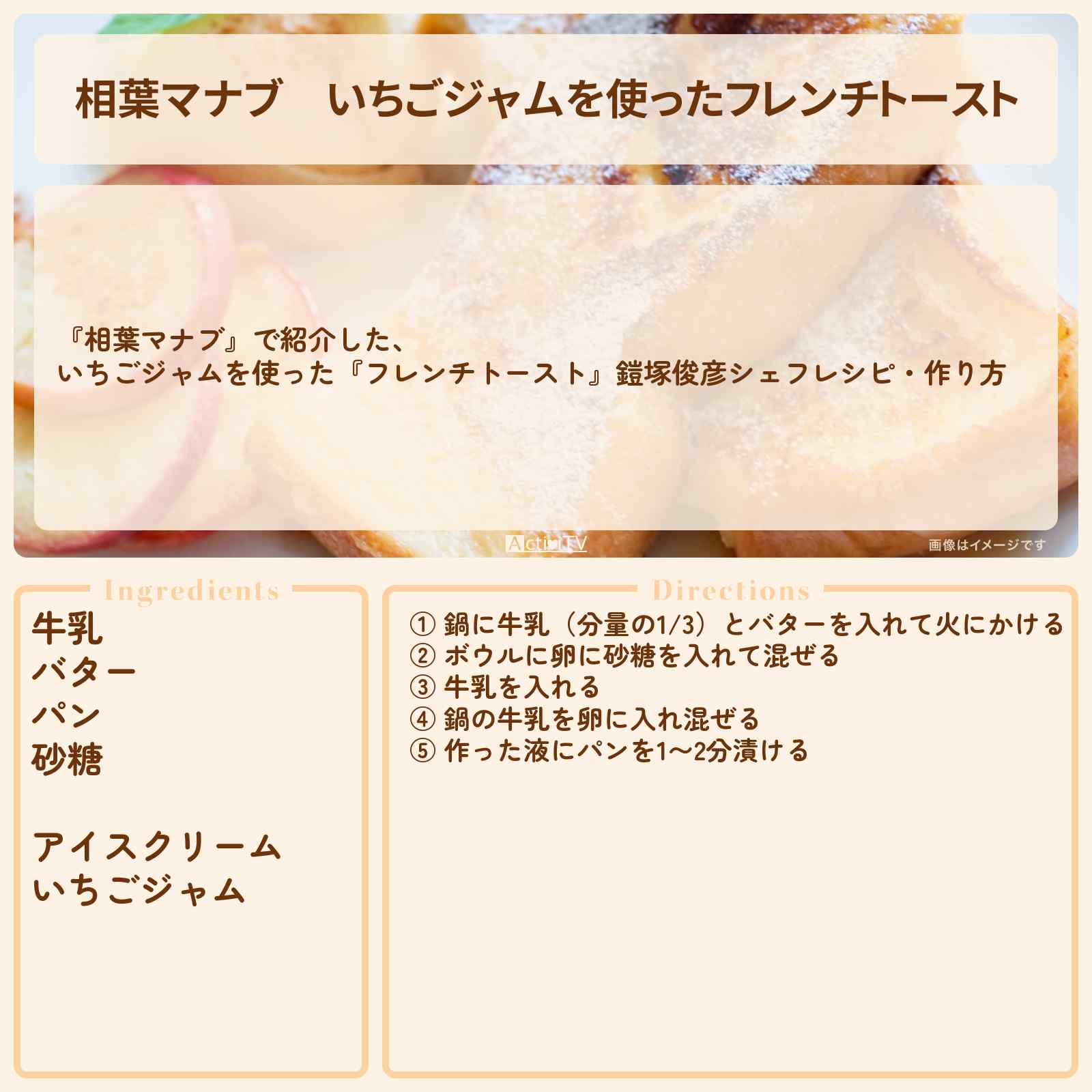 【相葉マナブ】いちごジャムを使った『フレンチトースト』鎧塚俊彦シェフレシピ・作り方