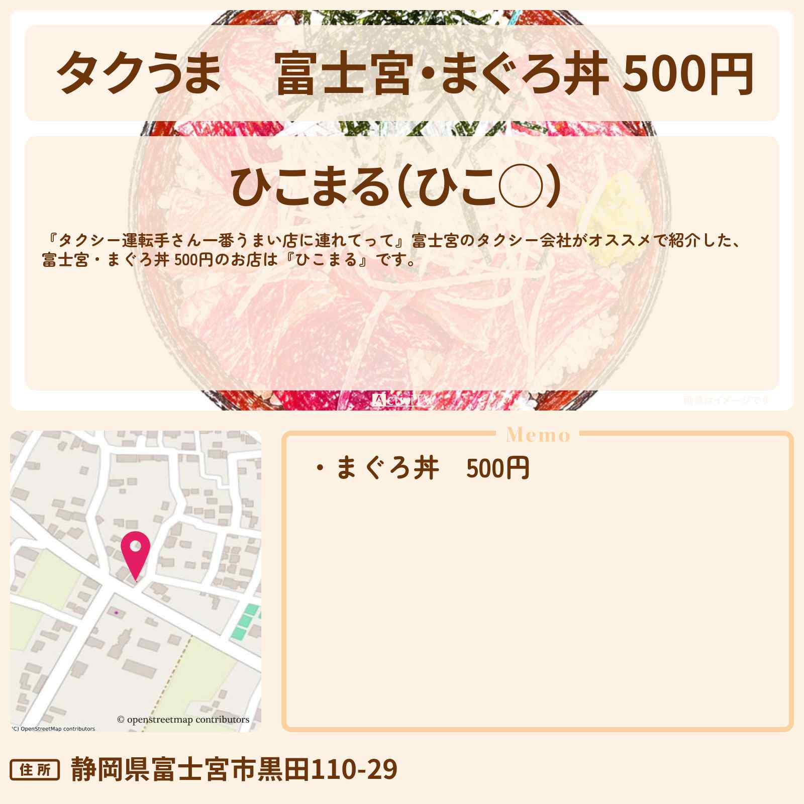 【タクうま】富士宮・まぐろ丼 500円『ひこまる』の赤字スーパーが食堂になったお店の場所〔タクシー運転手さん一番うまい店に連れてって〕