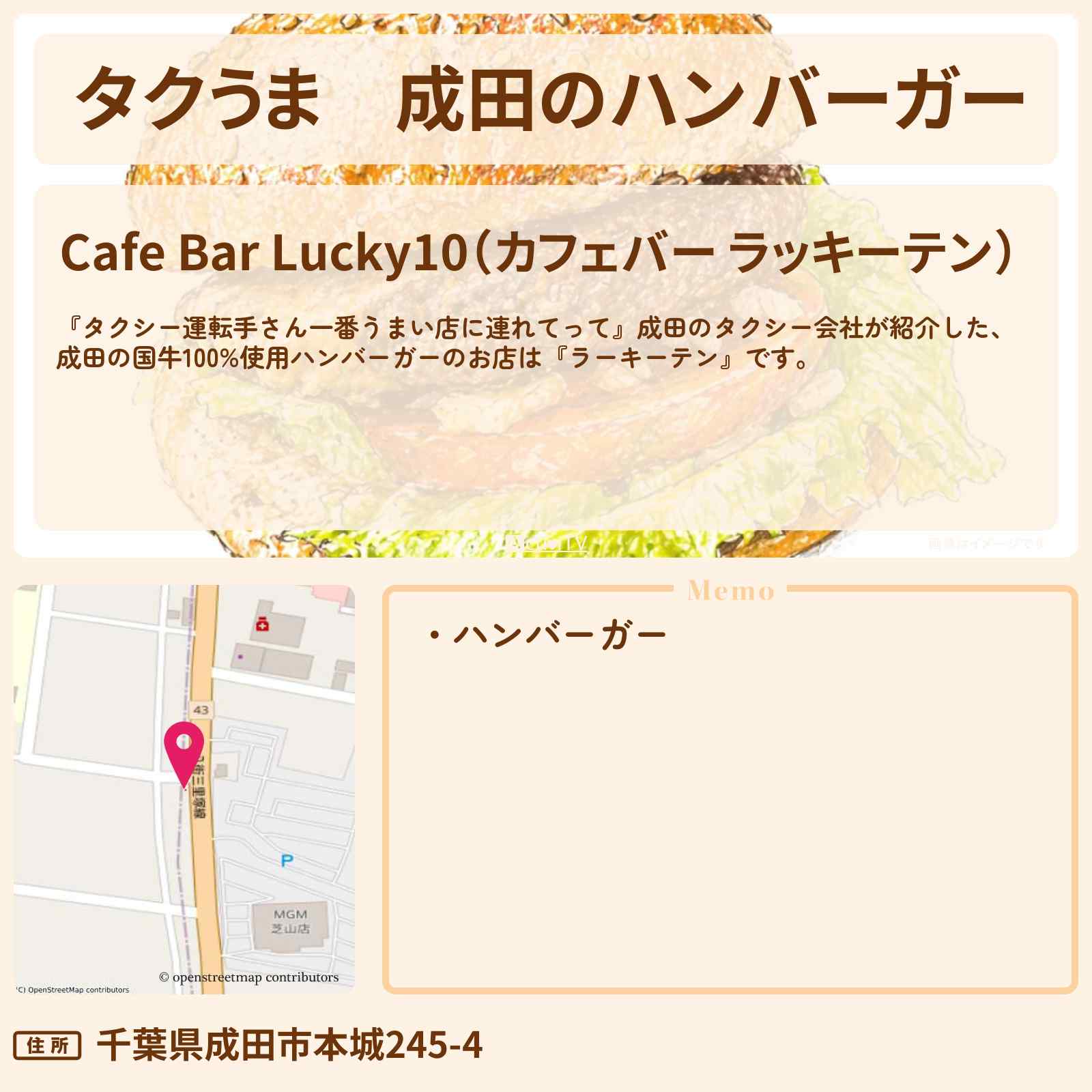 【タクうま】成田のハンバーガー『ラーキーテン』アボカドチーズバーガーを紹介したお店の場所〔タクシー運転手さん一番うまい店に連れてって〕