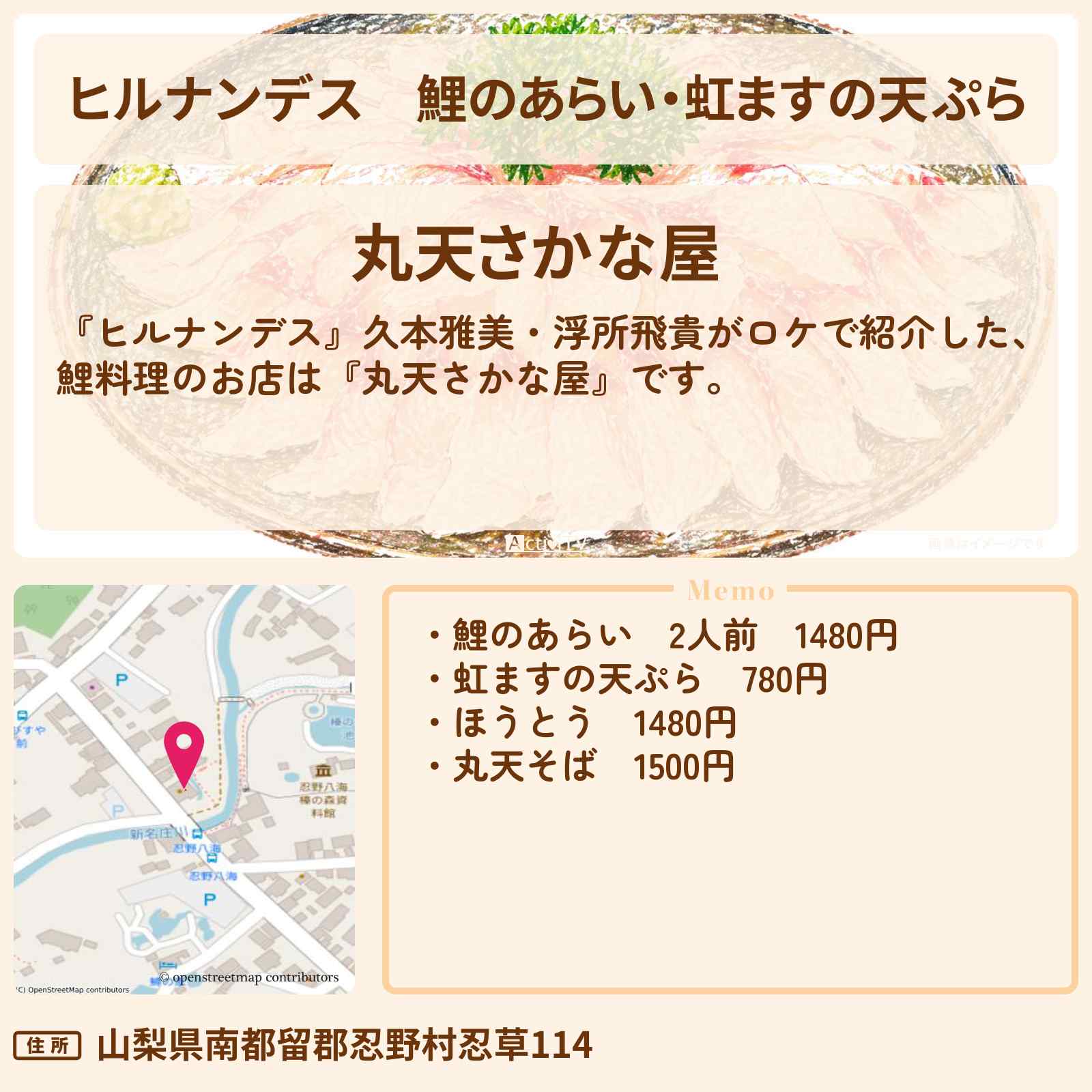 【ヒルナンデス】鯉のあらい・虹ますの天ぷら『丸天さかな屋』山中湖・富士五湖のお店情報〔久本雅美・浮所飛貴〕