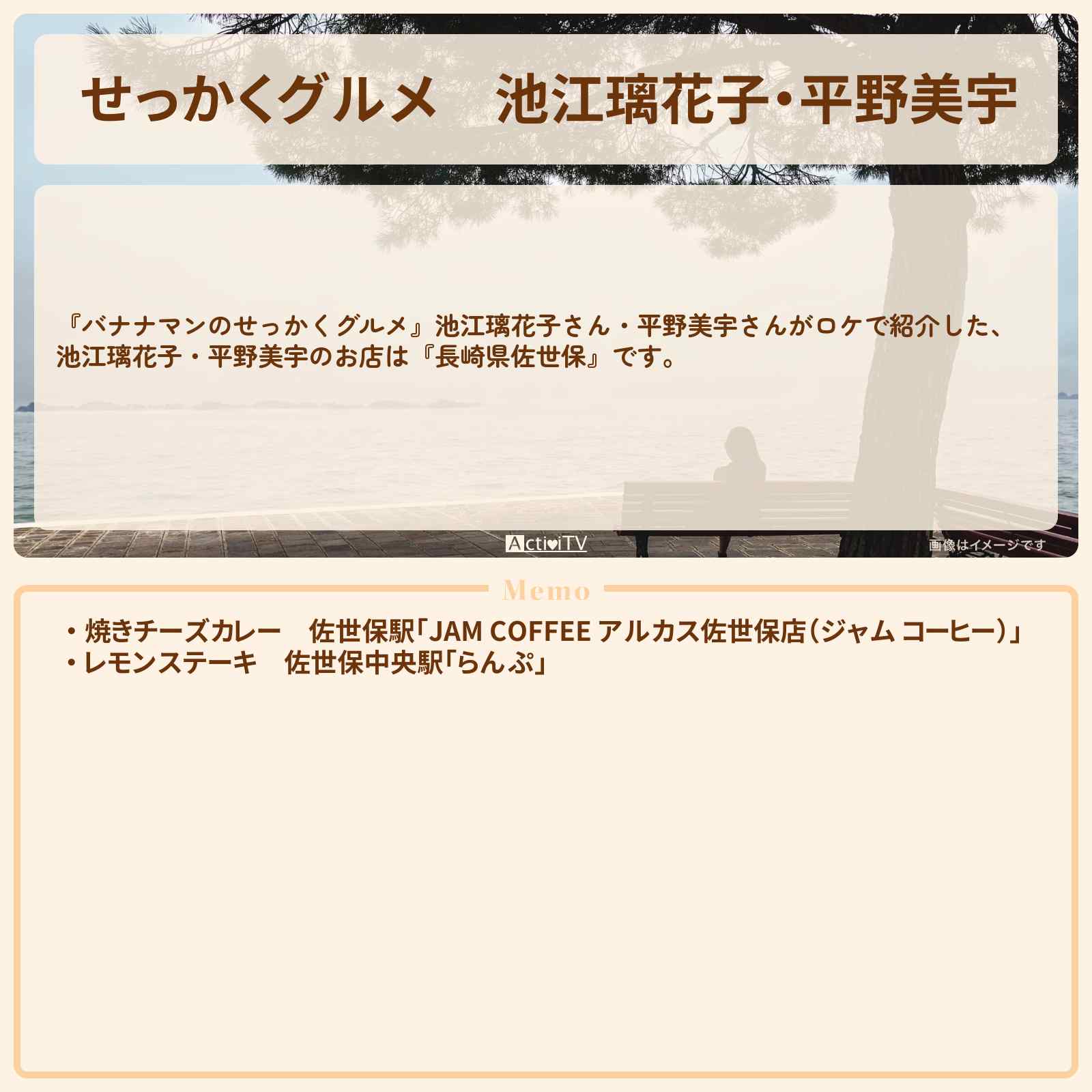 【せっかくグルメ】池江璃花子・平野美宇『長崎県佐世保』でロケをしたお店まとめ