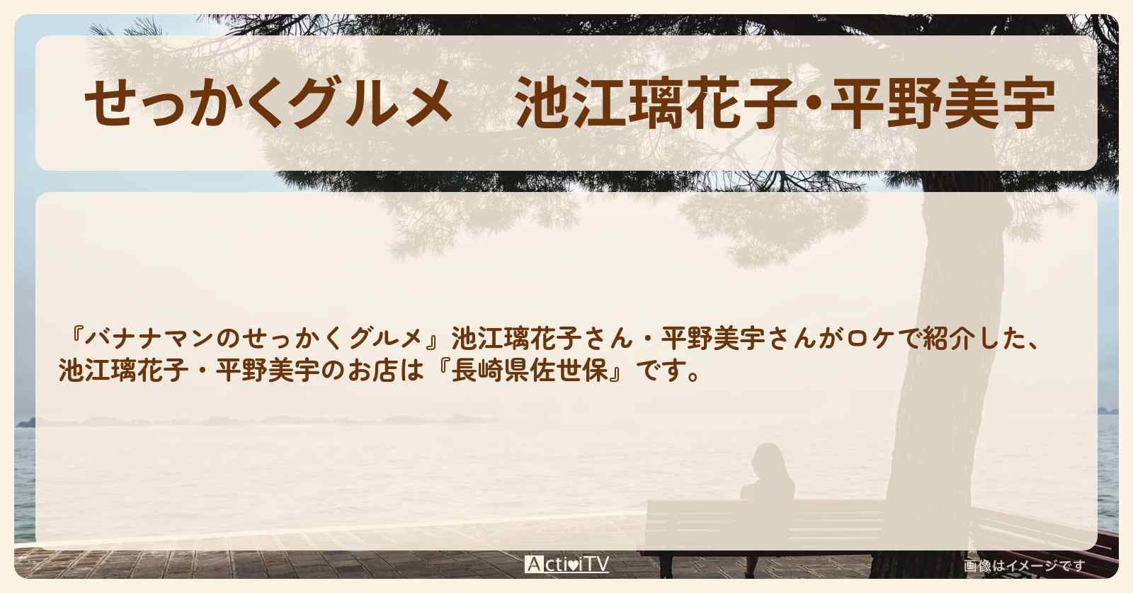 【せっかくグルメ】池江璃花子・平野美宇『長崎県佐世保』でロケをしたお店まとめ