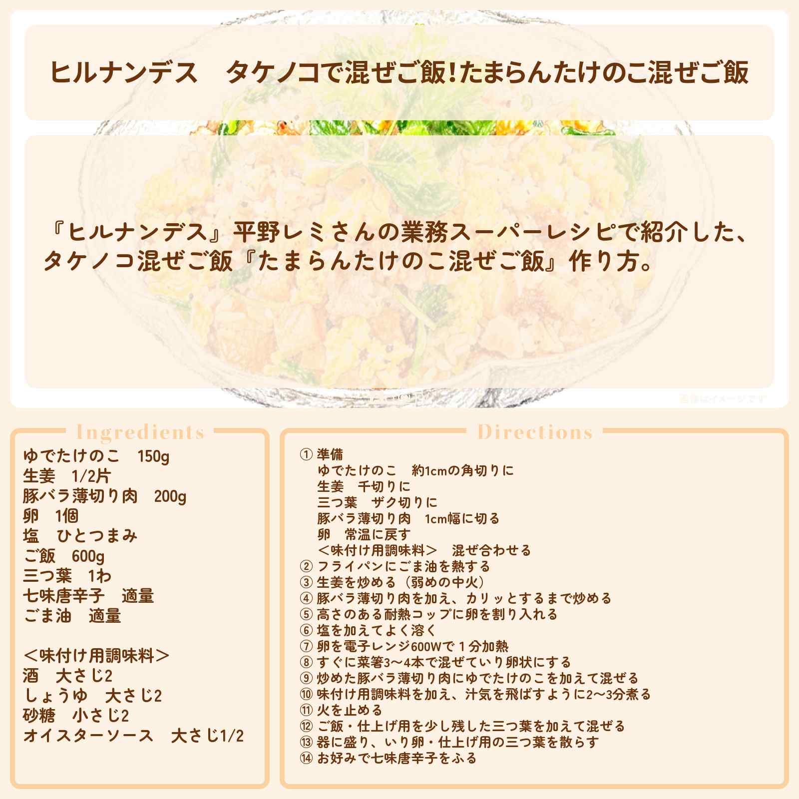 【ヒルナンデス】タケノコで混ぜご飯！『たまらんたけのこ混ぜご飯』平野レミさんのレシピ・作り方を紹介