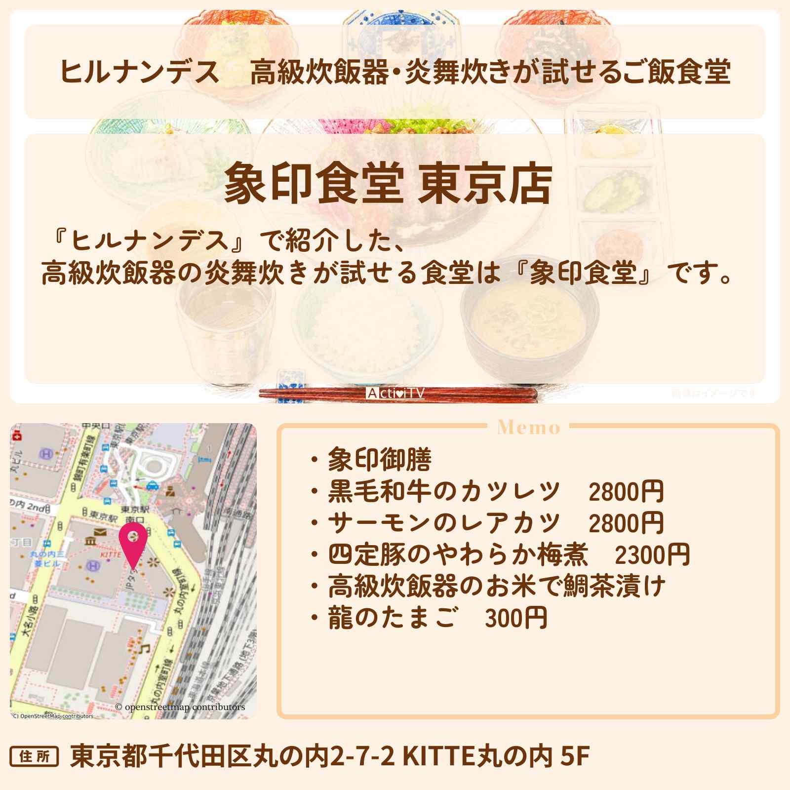【ヒルナンデス】高級炊飯器・炎舞炊きが試せるご飯食堂『象印食堂』KITTE丸の内のお店情報〔藤あや子・いとうあさこ・佐藤栞里〕