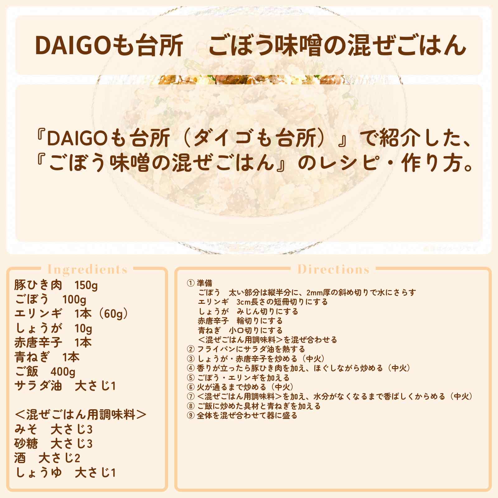【DAIGOも台所】『ごぼう味噌の混ぜごはん』のレシピ・作り方を紹介〔ダイゴも台所〕