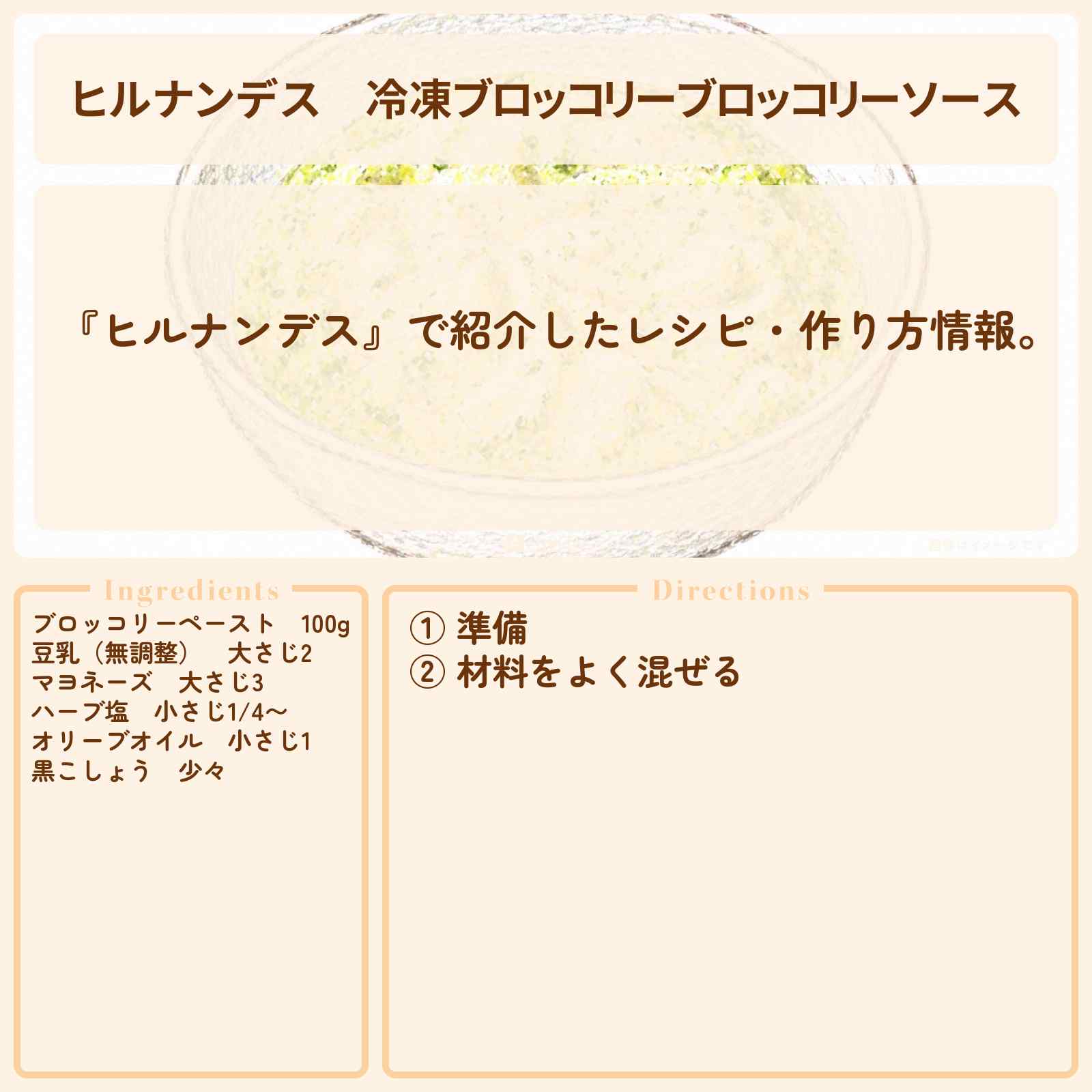 【ヒルナンデス】冷凍ブロッコリー『ブロッコリーソース』平野レミさんのレシピ・作り方を紹介