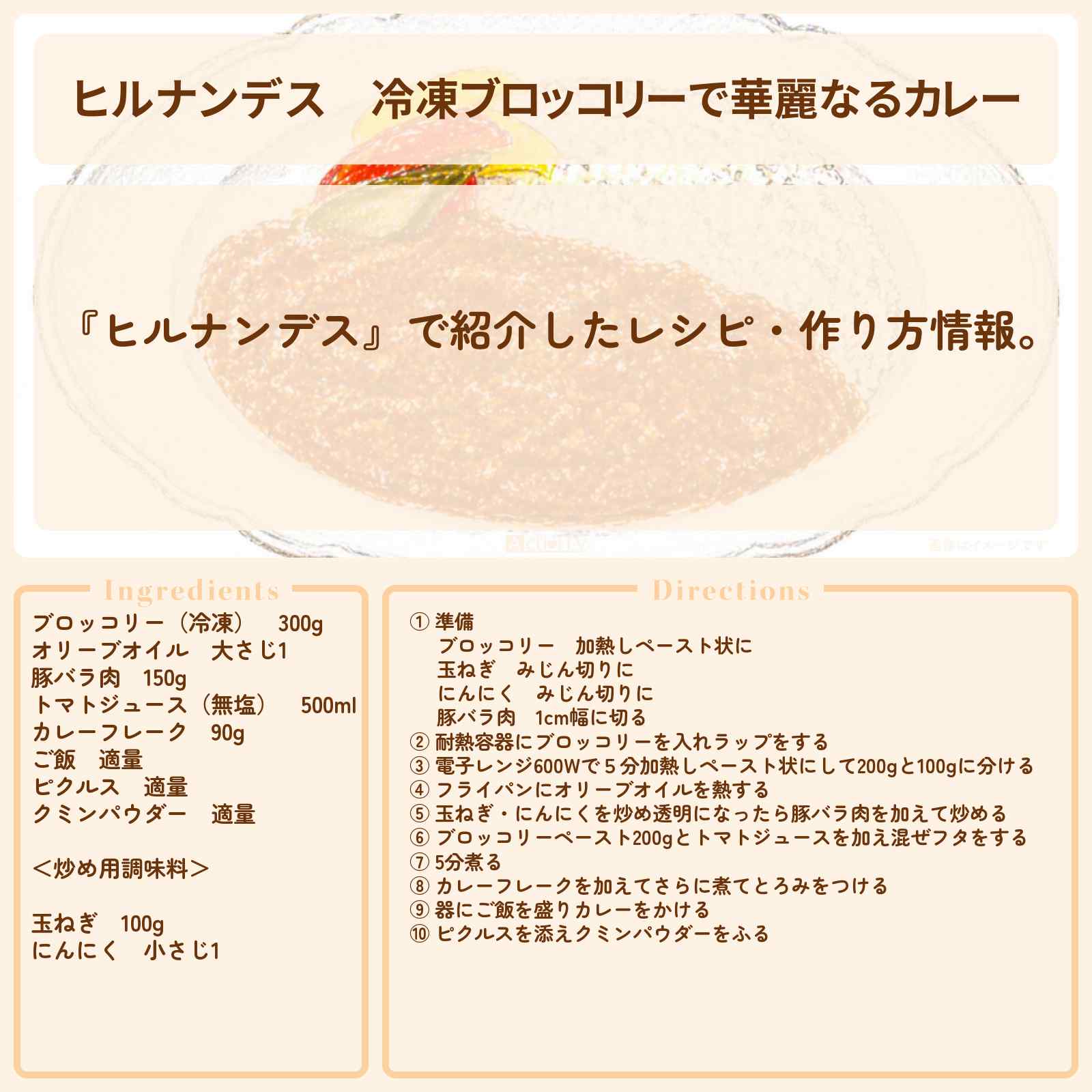 【ヒルナンデス】冷凍ブロッコリーで『華麗なるカレー』平野レミさんのレシピ・作り方を紹介