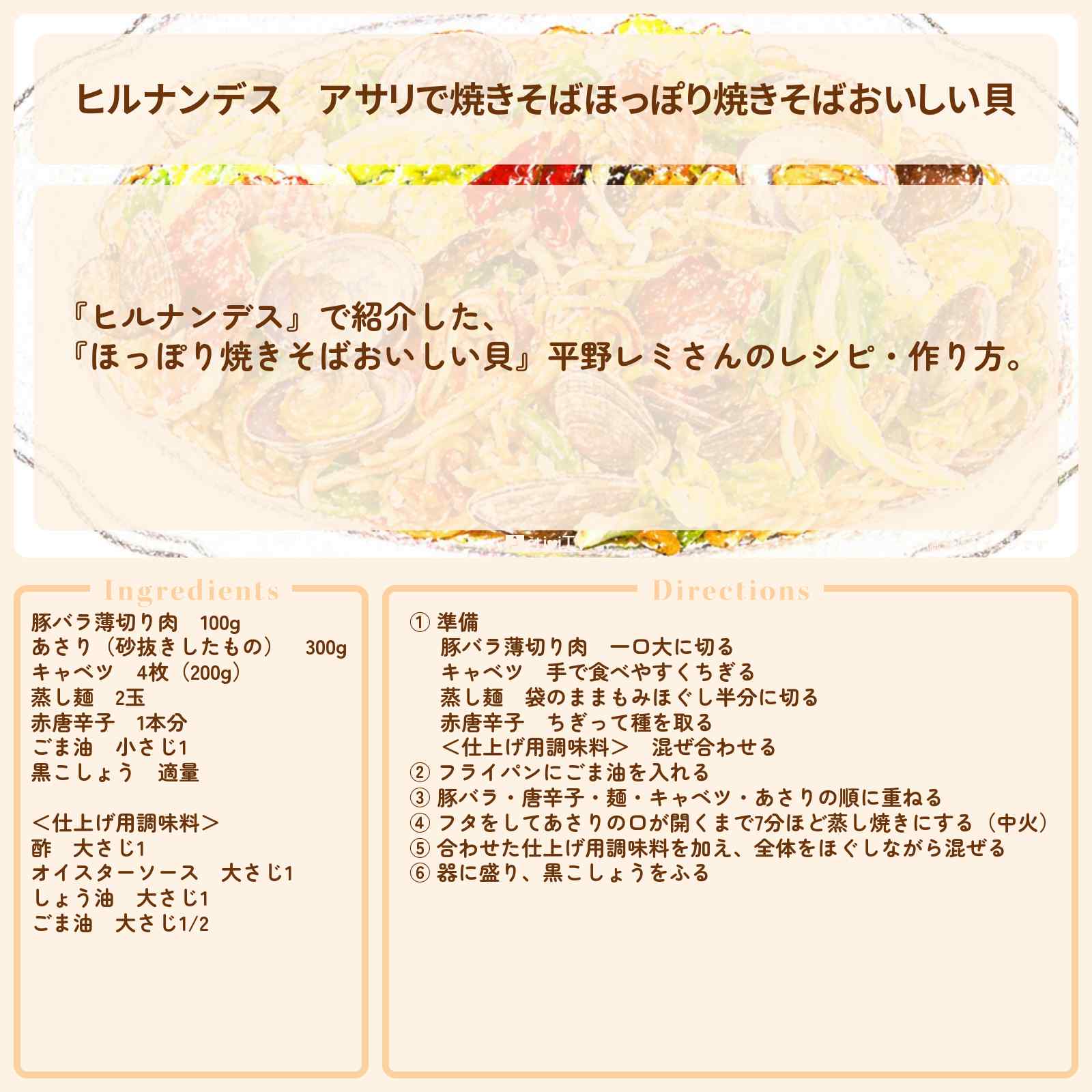 【ヒルナンデス】アサリで焼きそば『ほっぽり焼きそばおいしい貝』平野レミさんのレシピ・作り方を紹介
