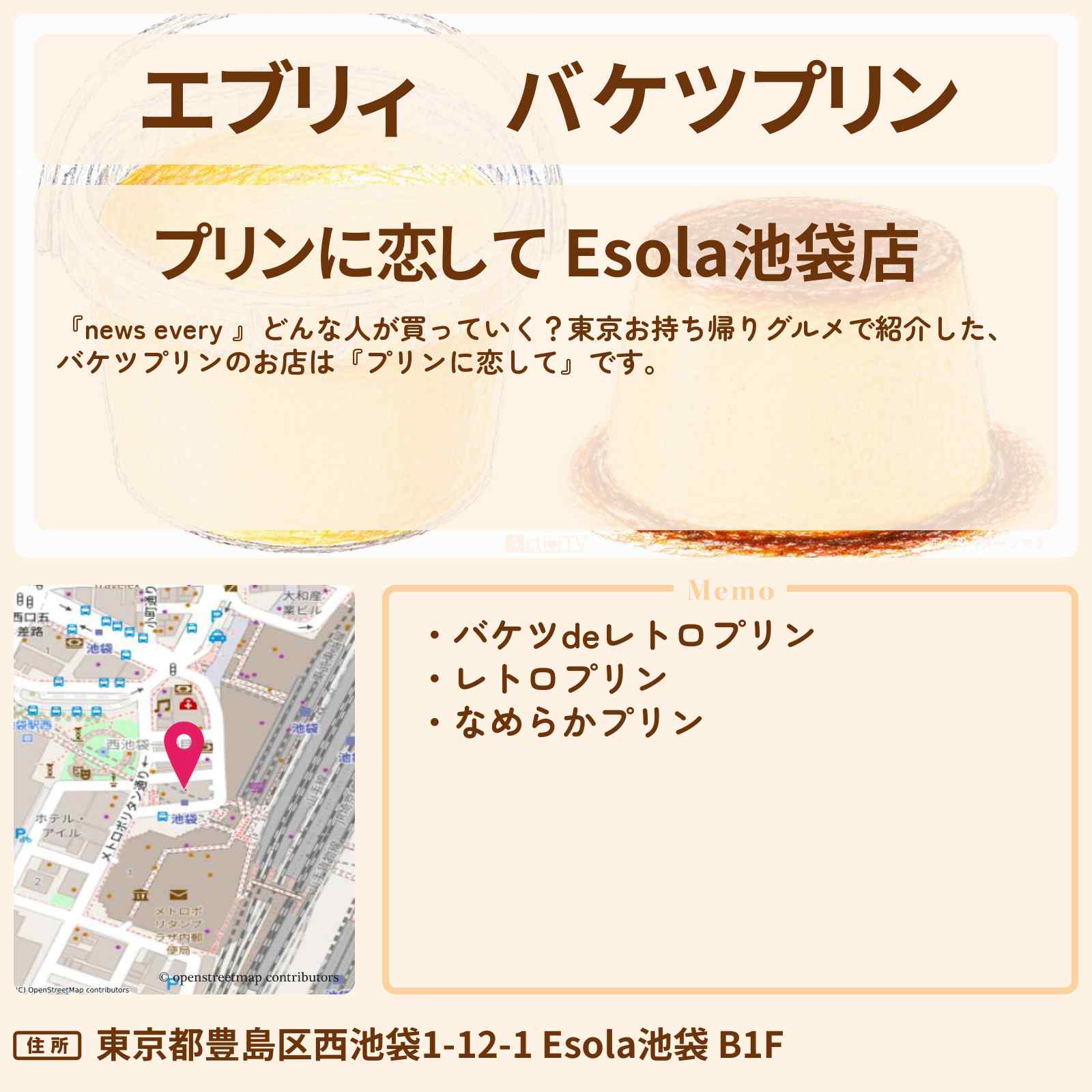 【エブリィ】バケツプリン『プリンに恋して』池袋のお持ち帰りプリンのお店 #every