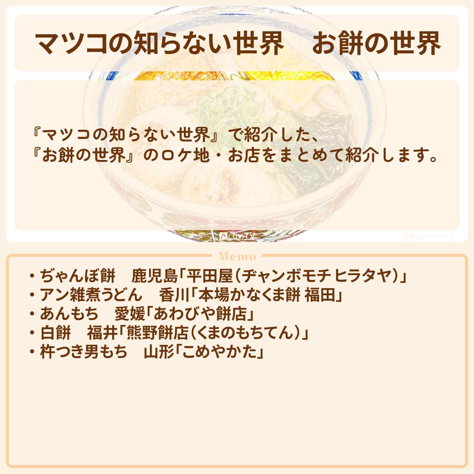 【マツコの知らない世界】『お餅の世界』のお店まとめ