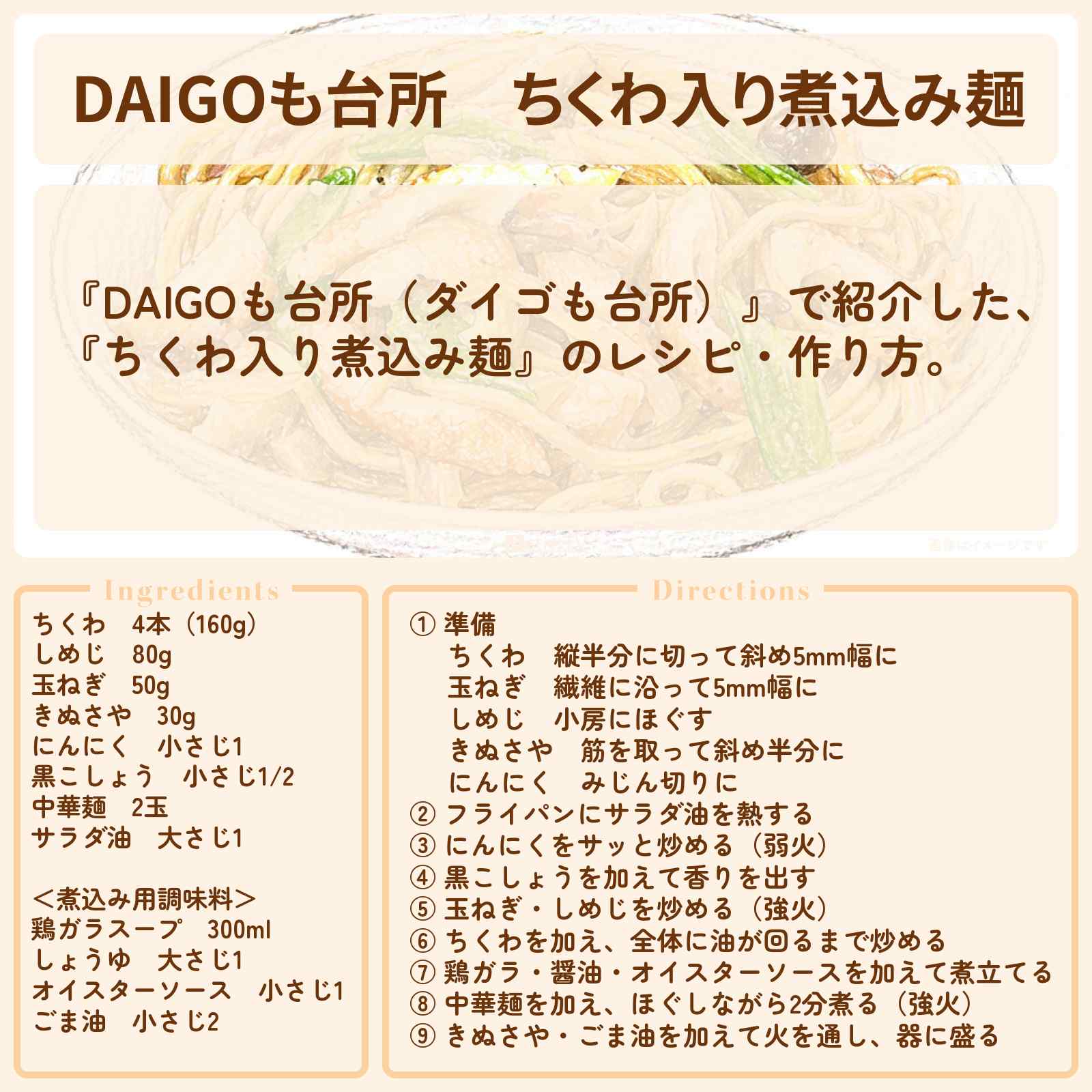 【DAIGOも台所】『ちくわ入り煮込み麺』のレシピ・作り方を紹介〔ダイゴも台所〕