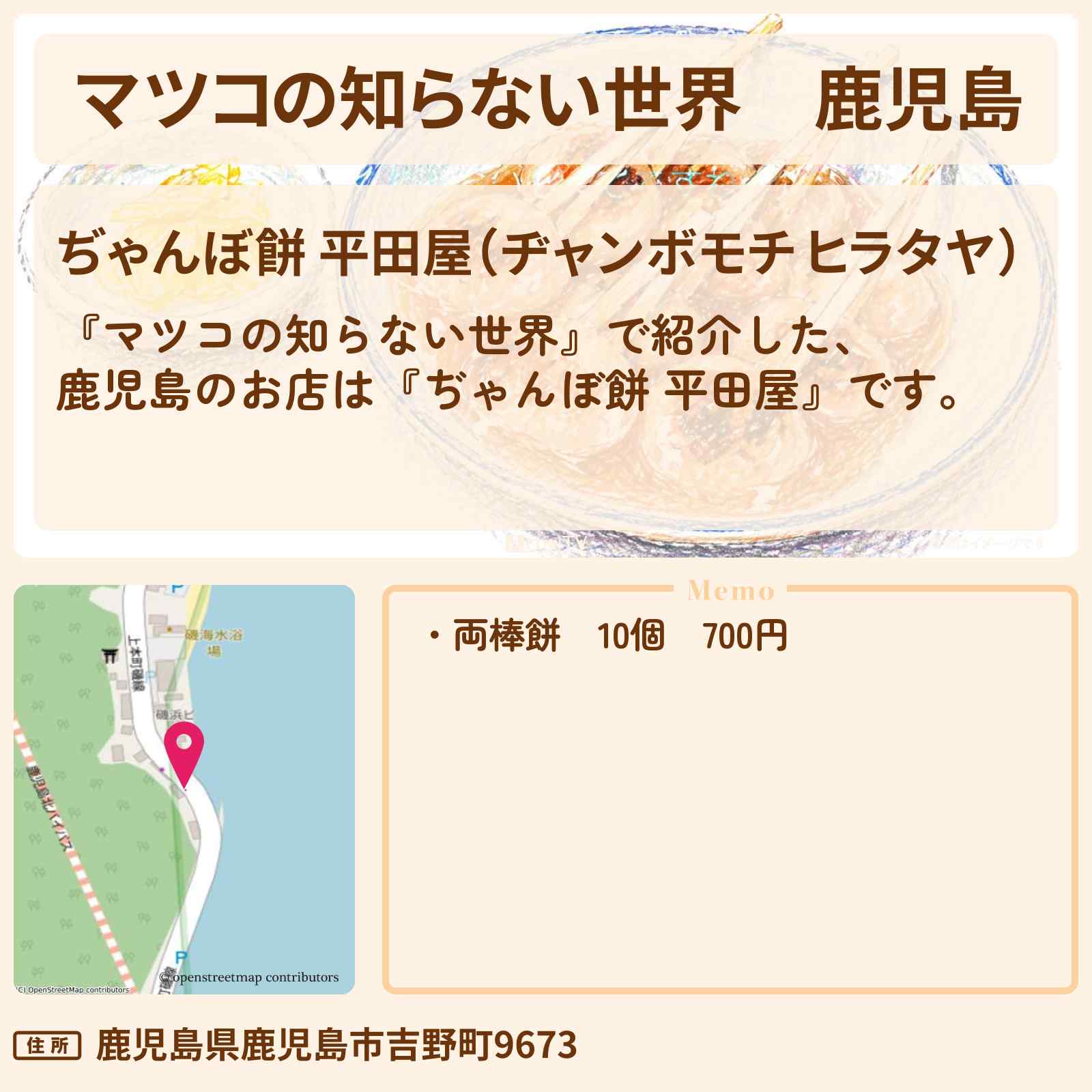 【マツコの知らない世界】鹿児島『ぢゃんぼ餅 平田屋』お餅の世界のお店情報