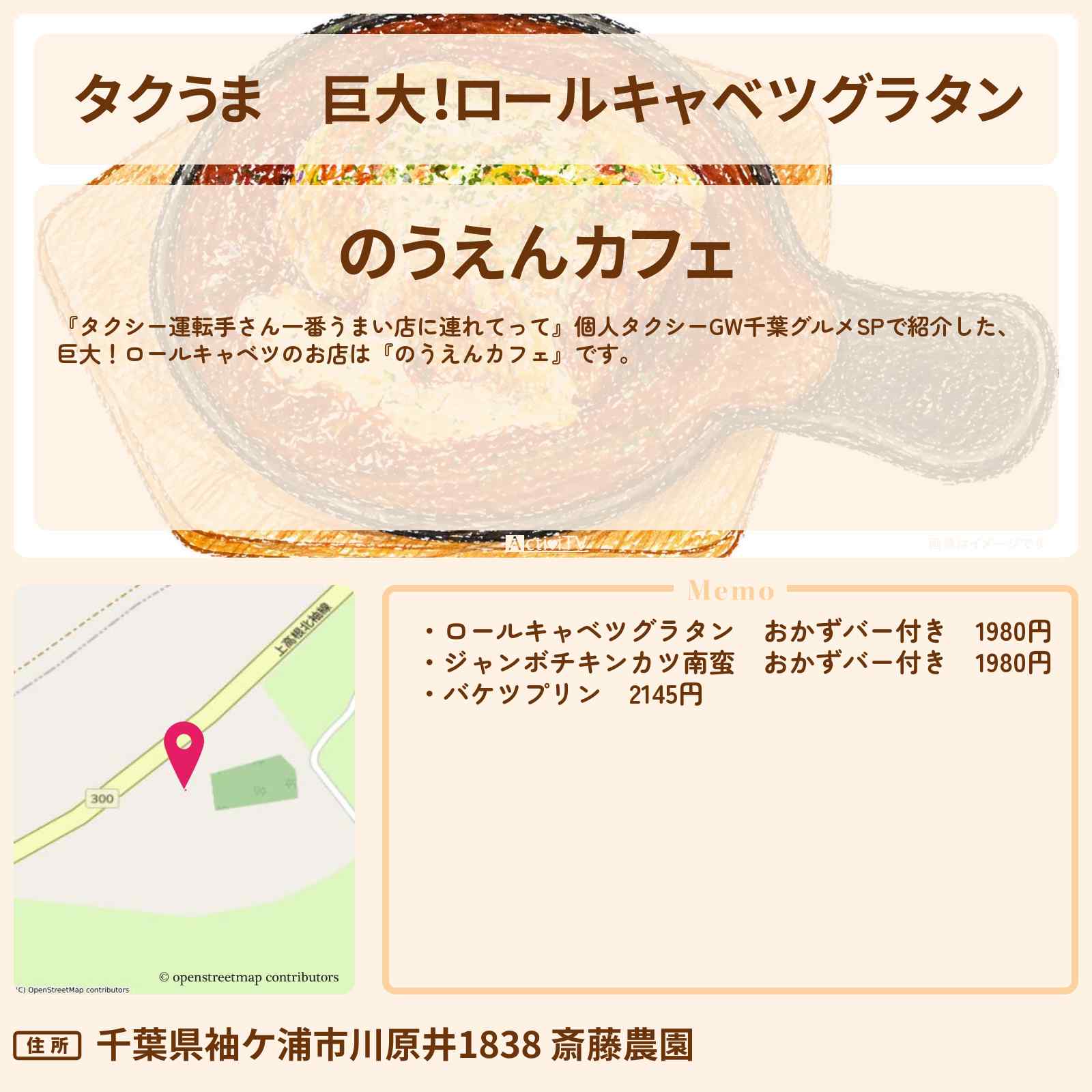 【タクうま】巨大！ロールキャベツグラタン『のうえんカフェ』千葉のお店の場所〔タクシー運転手さん一番うまい店に連れてって〕