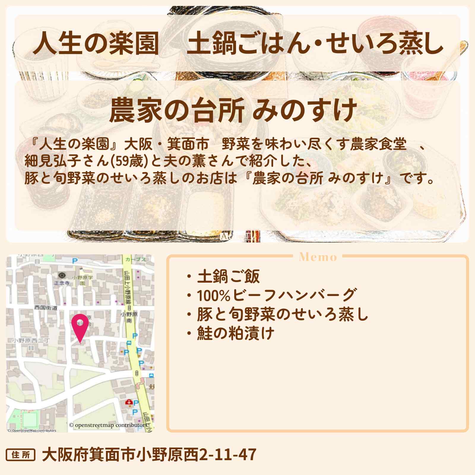 【人生の楽園】土鍋ごはん・せいろ蒸し『農家の台所 みのすけ』大阪・箕面市の野菜を味わい尽くす農家食堂・お店情報