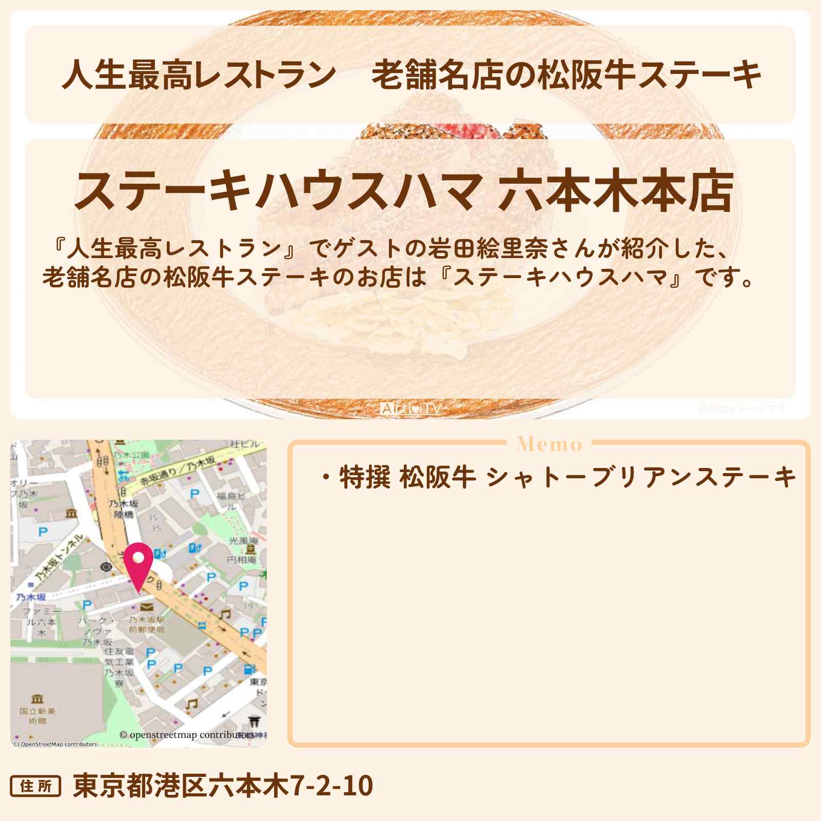 【人生最高レストラン】老舗名店の松阪牛ステーキ『ステーキハウスハマ』のお店の場所〔岩田絵里奈〕