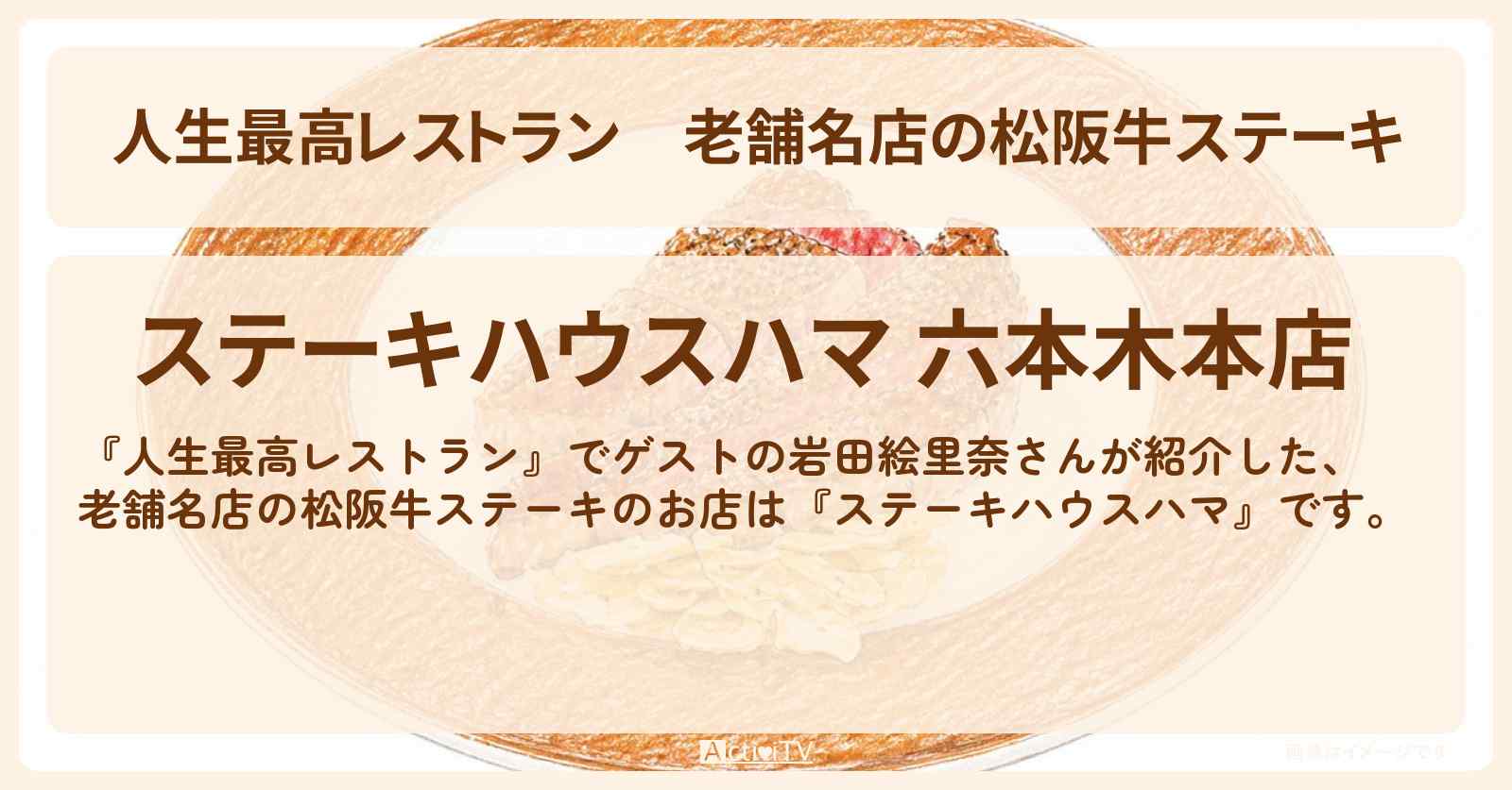 老舗名店の松阪牛ステーキ『ステーキハウスハマ』のお店の場所〔岩田絵里奈〕