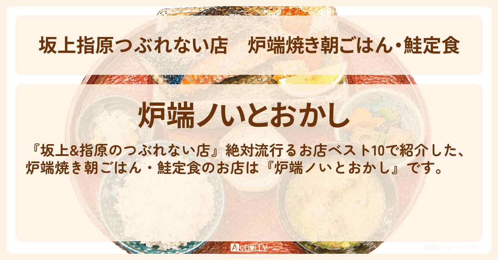 【坂上指原つぶれない店】炉端焼き朝ごはん・鮭定食『炉端ノいとおかし』福岡・六本松のお店の場所
