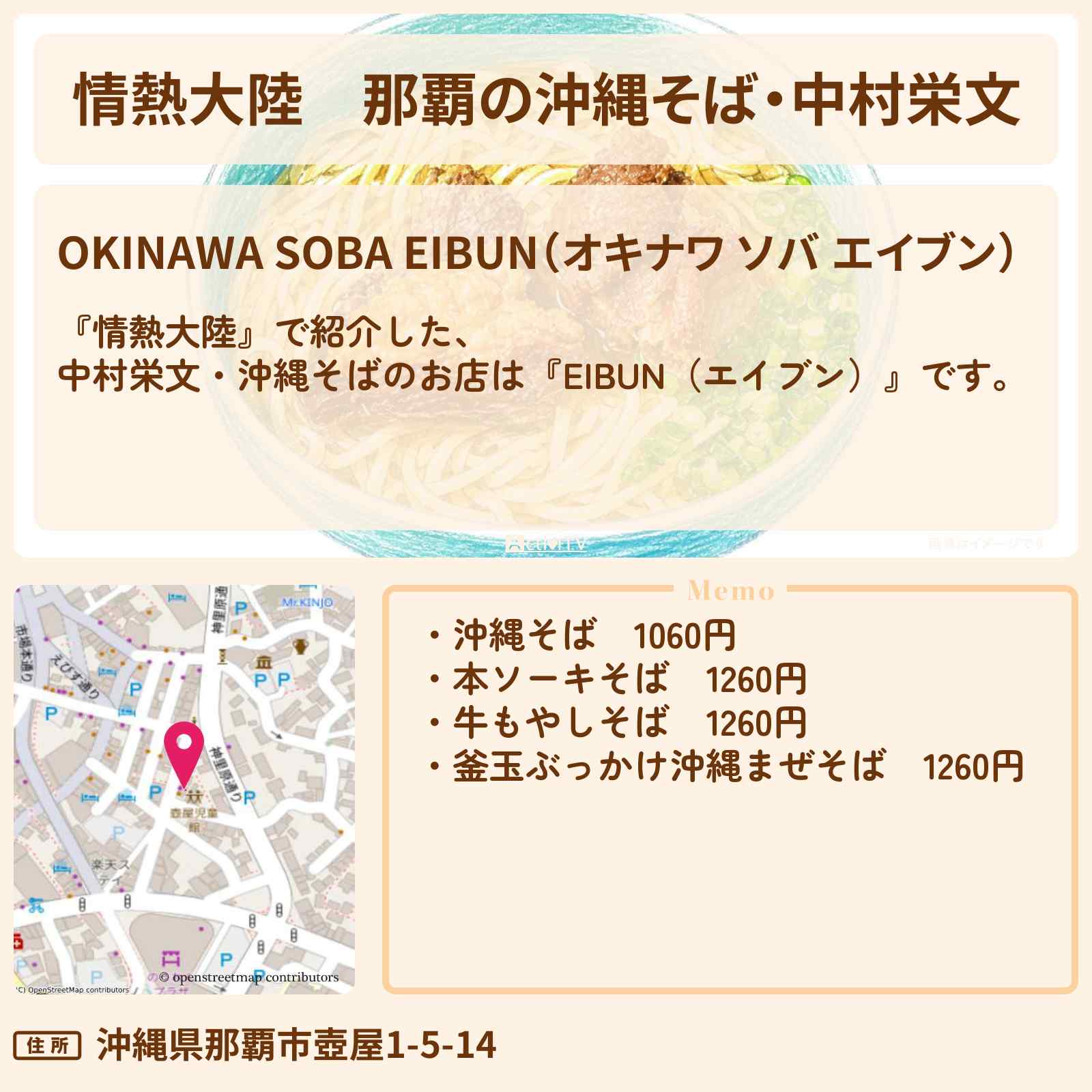【情熱大陸】那覇の沖縄そば・中村栄文『EIBUN（エイブン）』お店情報