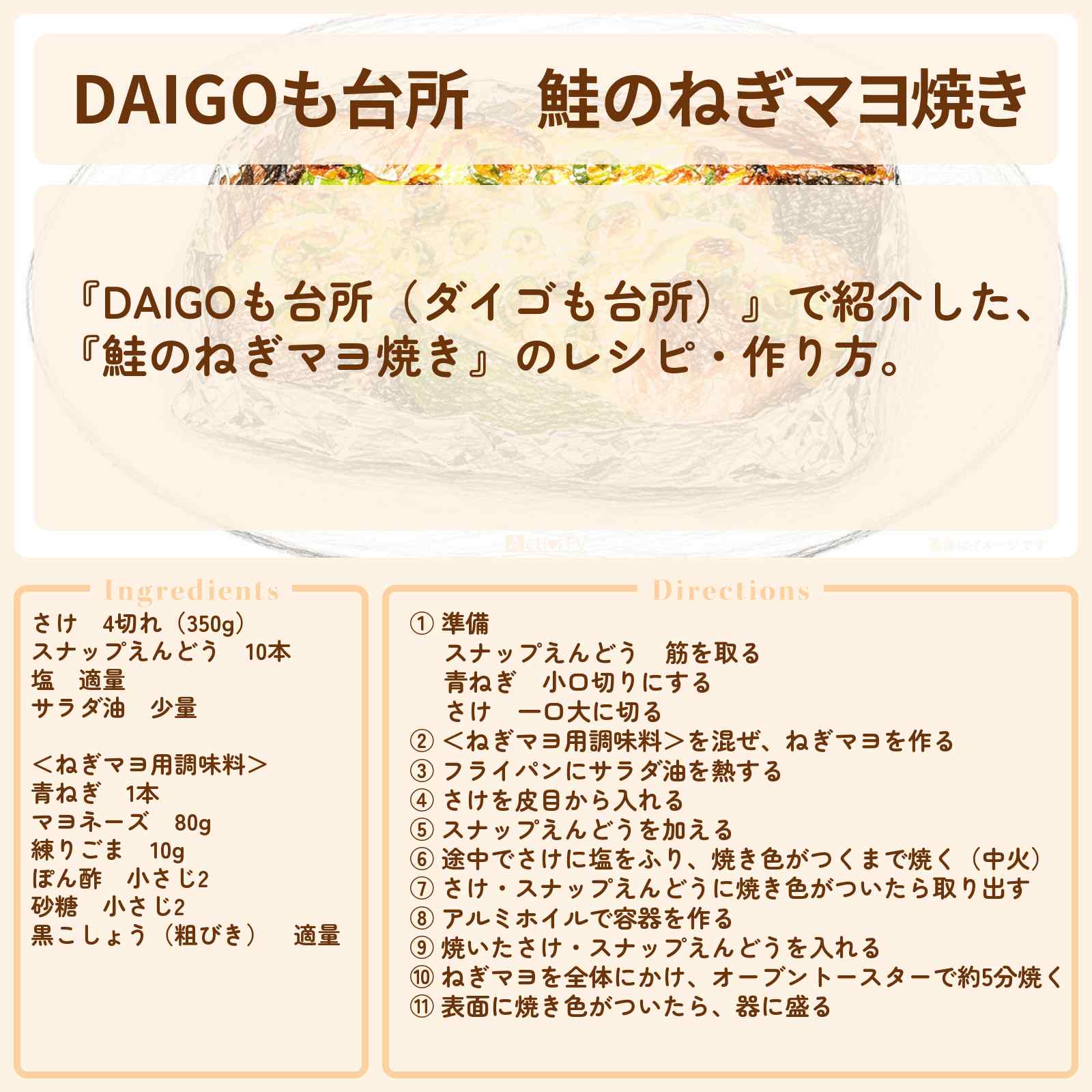 【DAIGOも台所】『鮭のねぎマヨ焼き』のレシピ・作り方を紹介〔ダイゴも台所〕