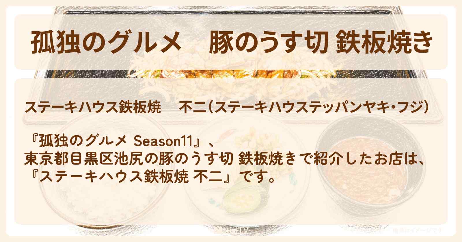 【孤独のグルメ】豚のうす切 鉄板焼き『ステーキハウス鉄板焼 不二』目黒区池尻大橋のお店の場所