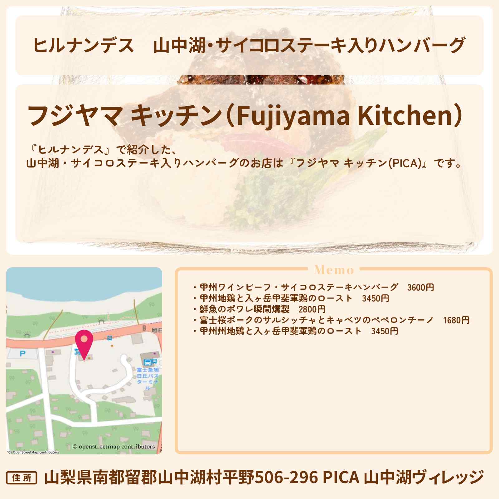 【ヒルナンデス】山中湖・サイコロステーキ入りハンバーグ『フジヤマ キッチン(PICA)』のお店情報〔久本雅美・浮所飛貴〕