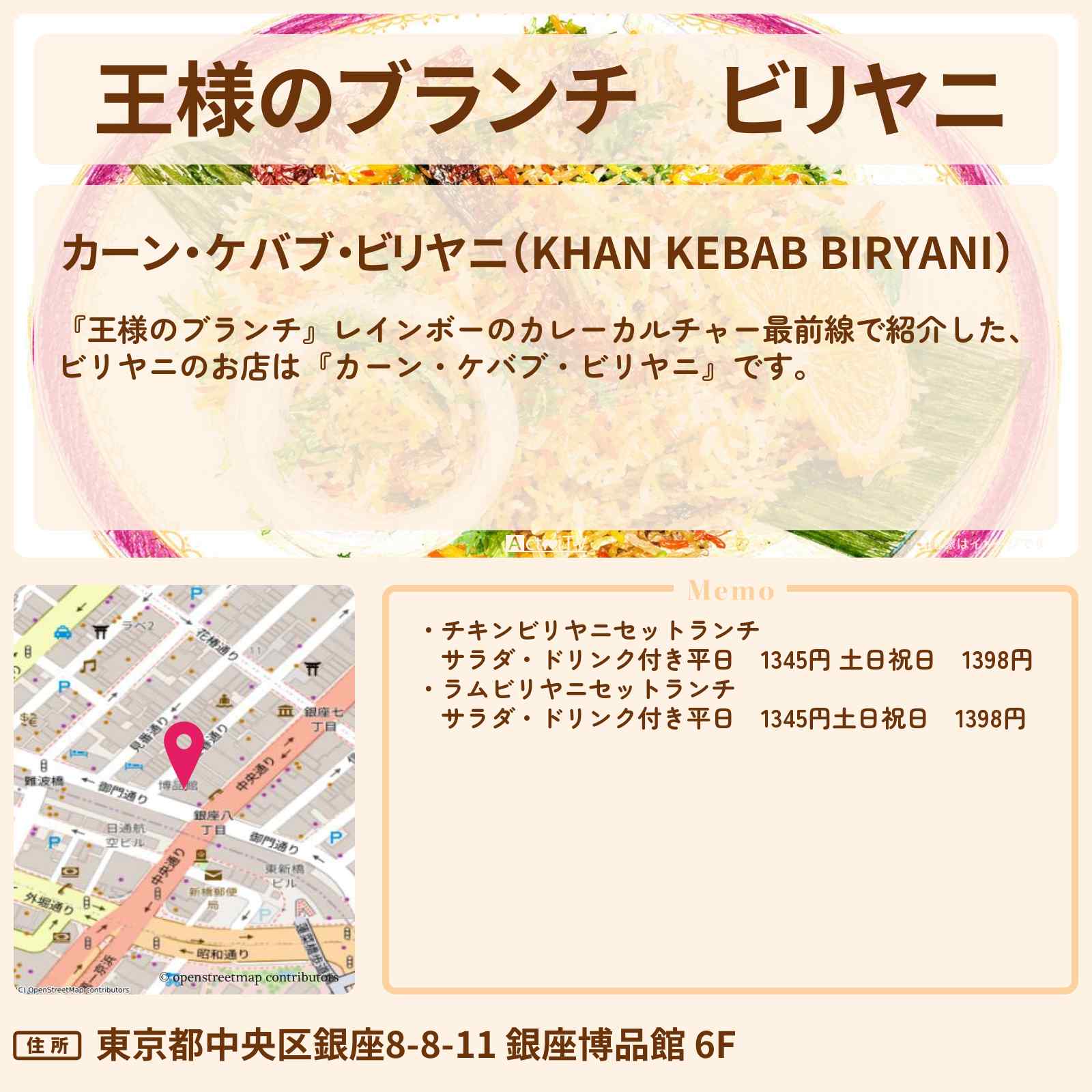 【王様のブランチ】ビリヤニ『カーン・ケバブ・ビリヤニ』新橋のお店を紹介〔レインボー・ごはんクラブ〕