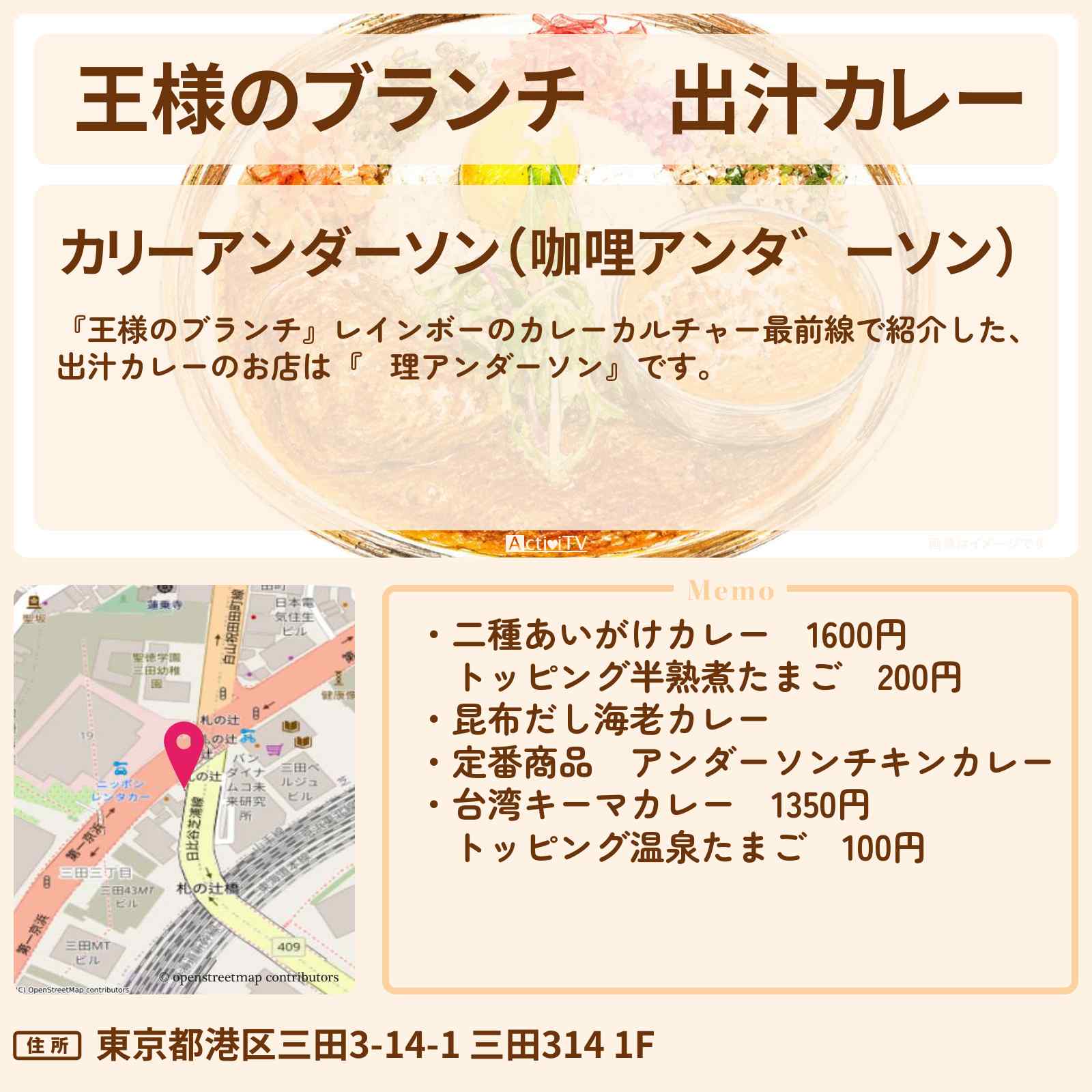 【王様のブランチ】出汁カレー『咖理アンダーソン』田町駅のお店を紹介〔レインボー・ごはんクラブ〕