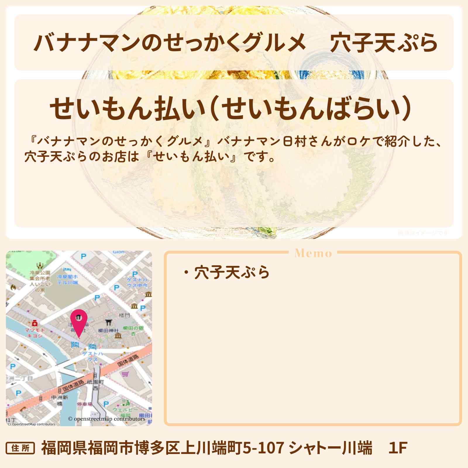 【バナナマンのせっかくグルメ】穴子天ぷら『せいもん払い』福岡のミシュラン選出の海鮮居酒屋・お店情報〔日村勇紀〕