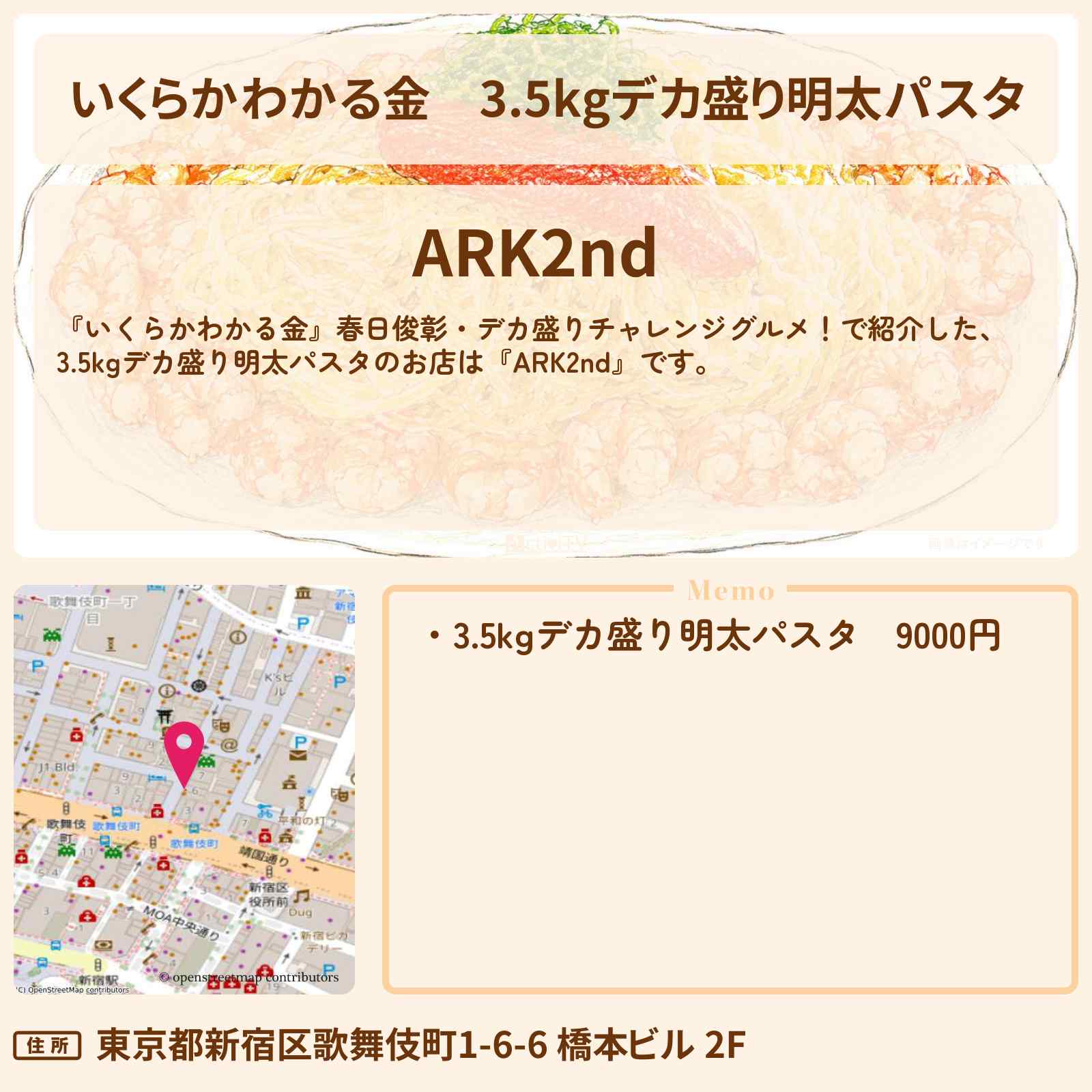 【いくらかわかる金】3.5kgデカ盛り明太パスタ『ARK2nd』ドケチ春日デカ盛りグルメのお店の場所