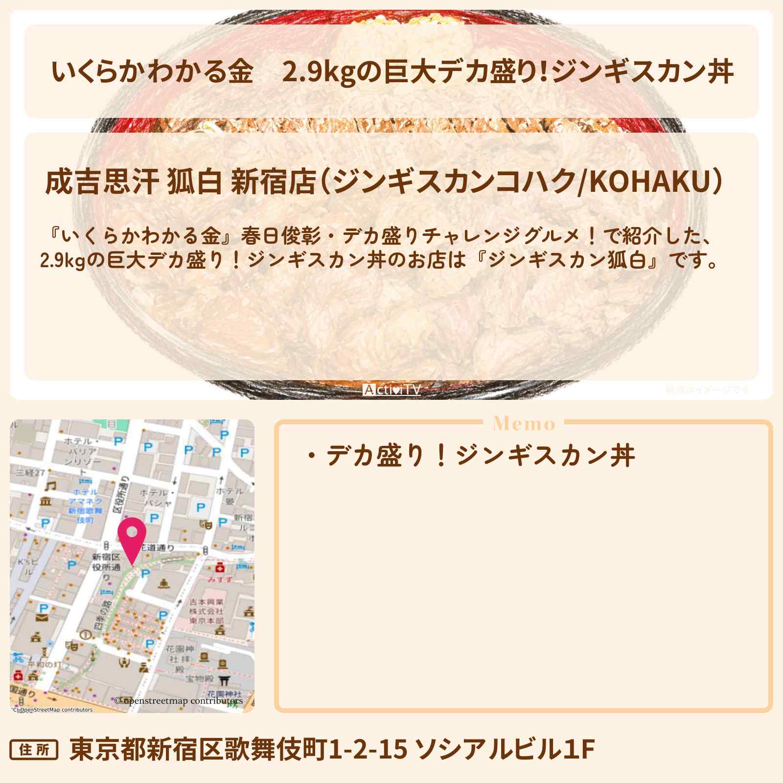 【いくらかわかる金】2.9kgの巨大デカ盛り！ジンギスカン丼『ジンギスカン狐白』ドケチ春日デカ盛りグルメのお店の場所