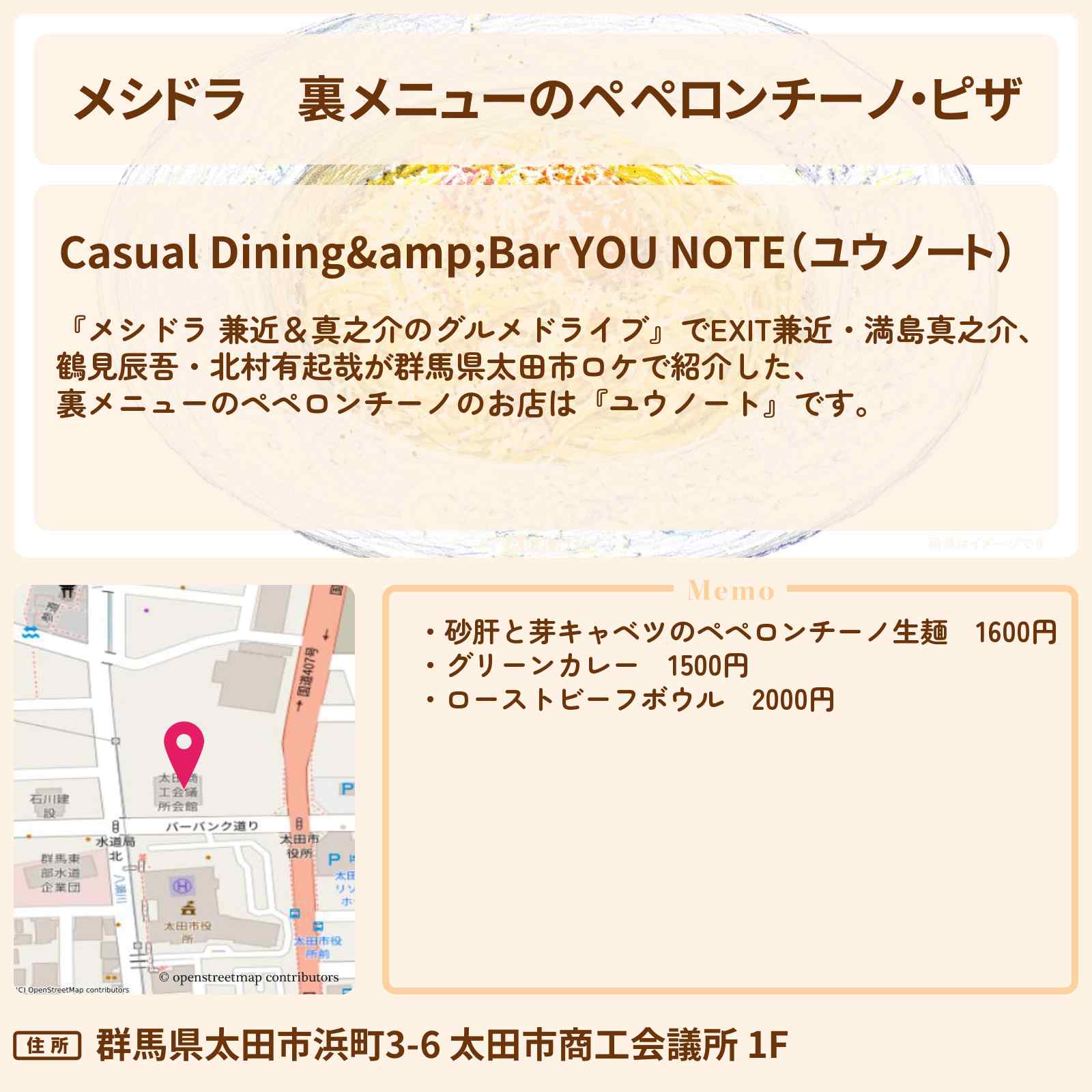 【メシドラ】裏メニューのペペロンチーノ・ピザ『ユウノート』群馬県太田市のイタリアン・お店情報〔EXIT兼近・満島真之介・鶴見辰吾・北村有起哉〕